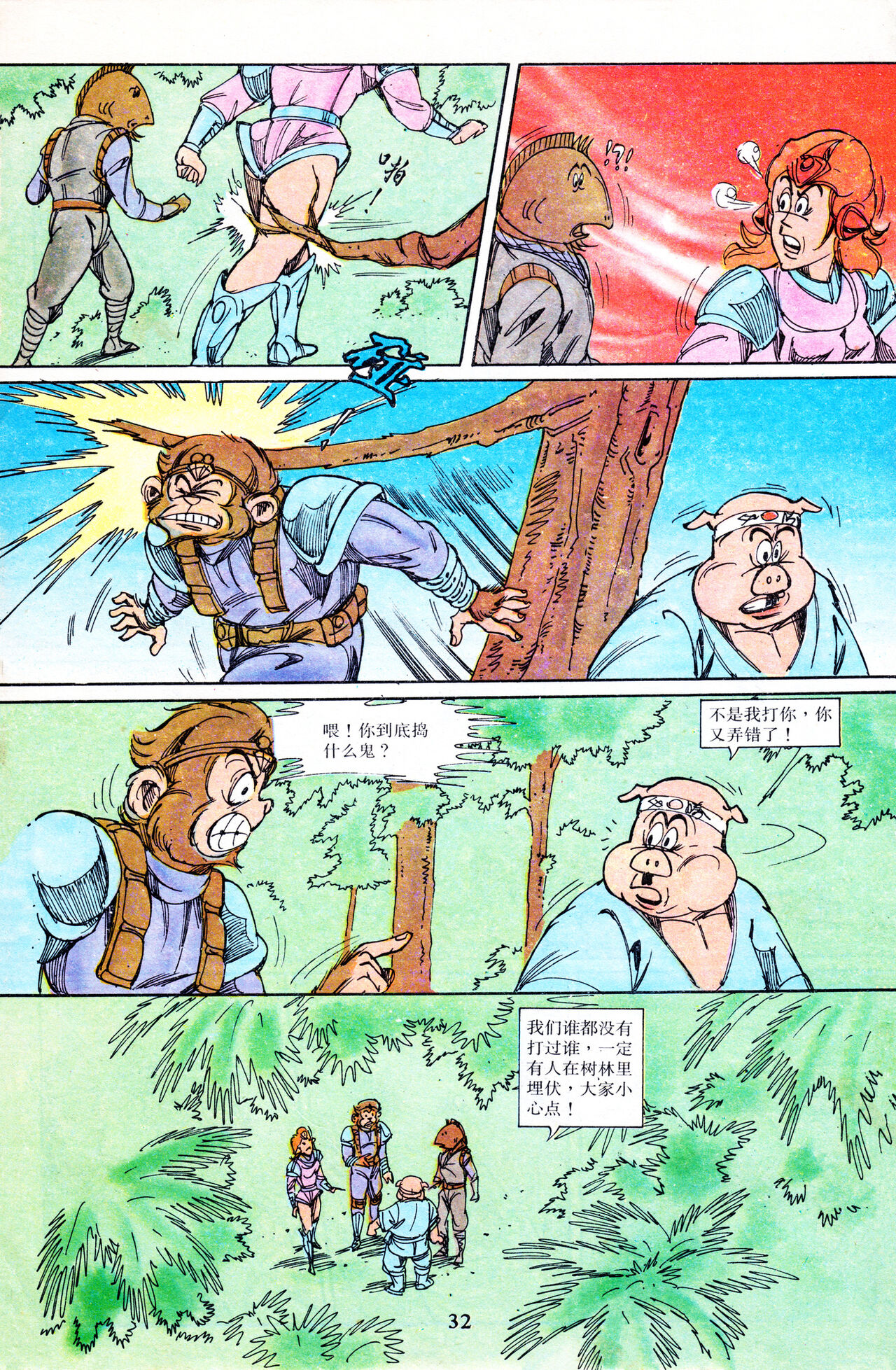 超时空猴王 16-20 104eme image