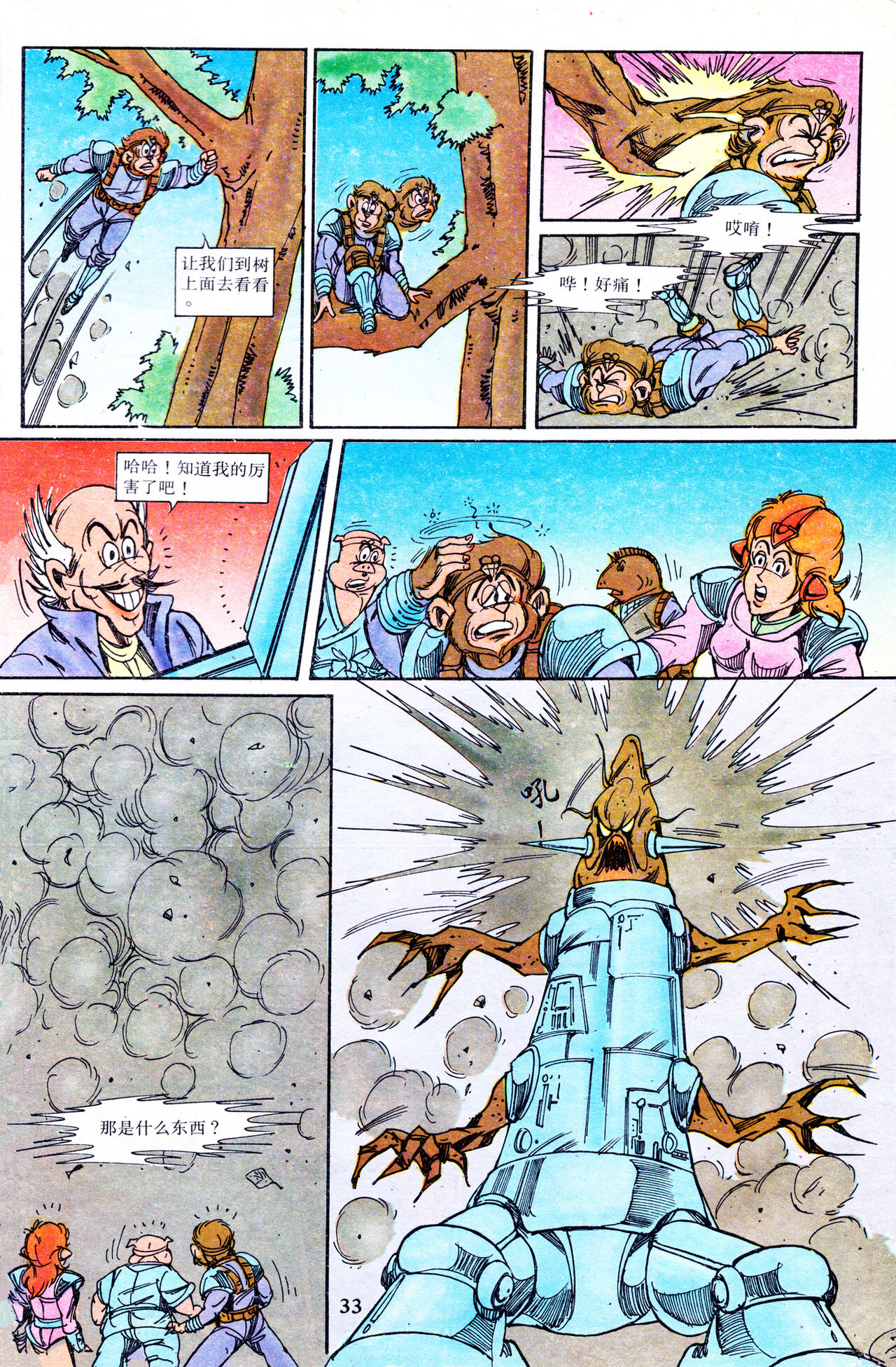 超时空猴王 16-20 105eme image