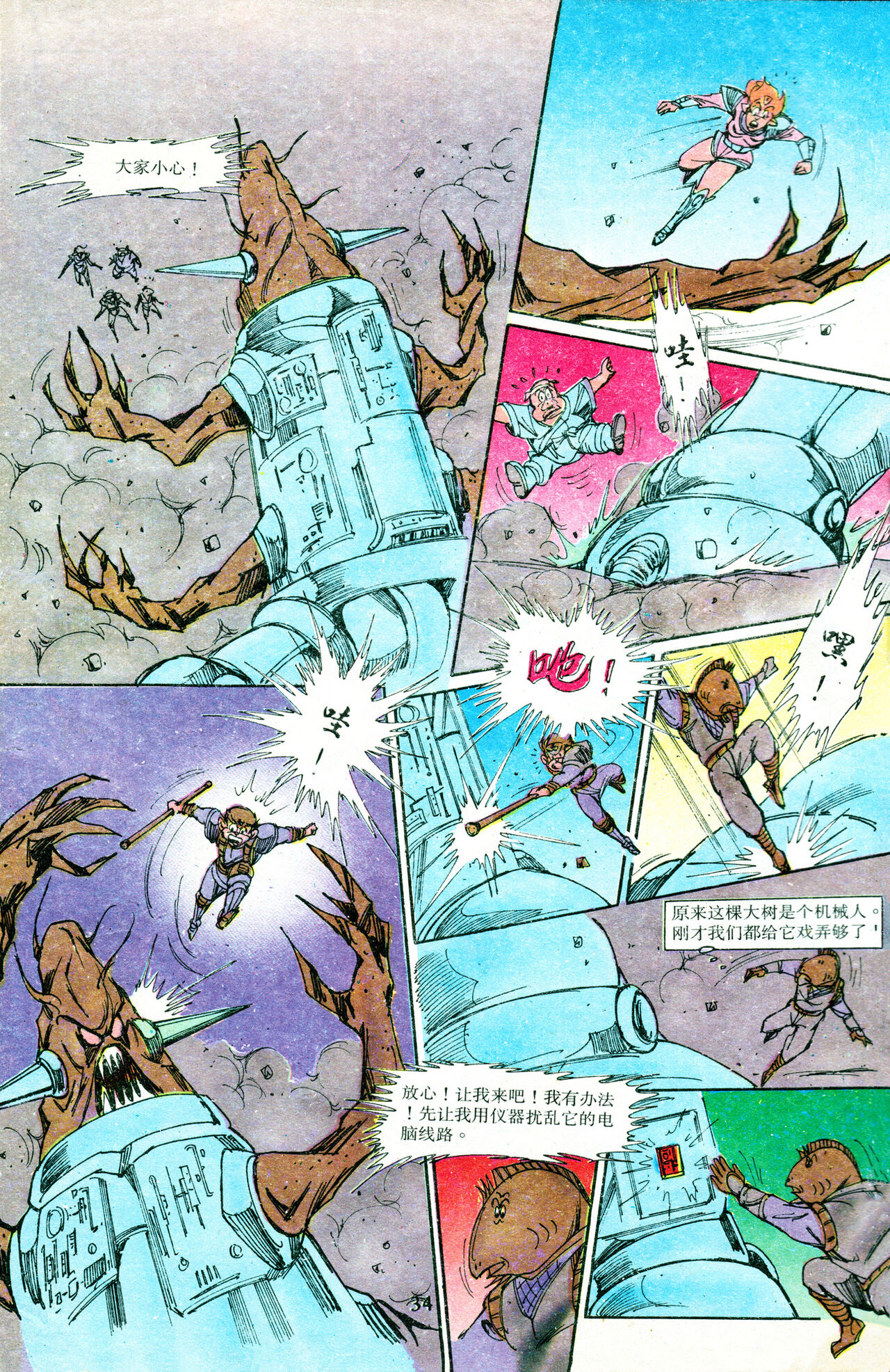 超时空猴王 16-20 106eme image