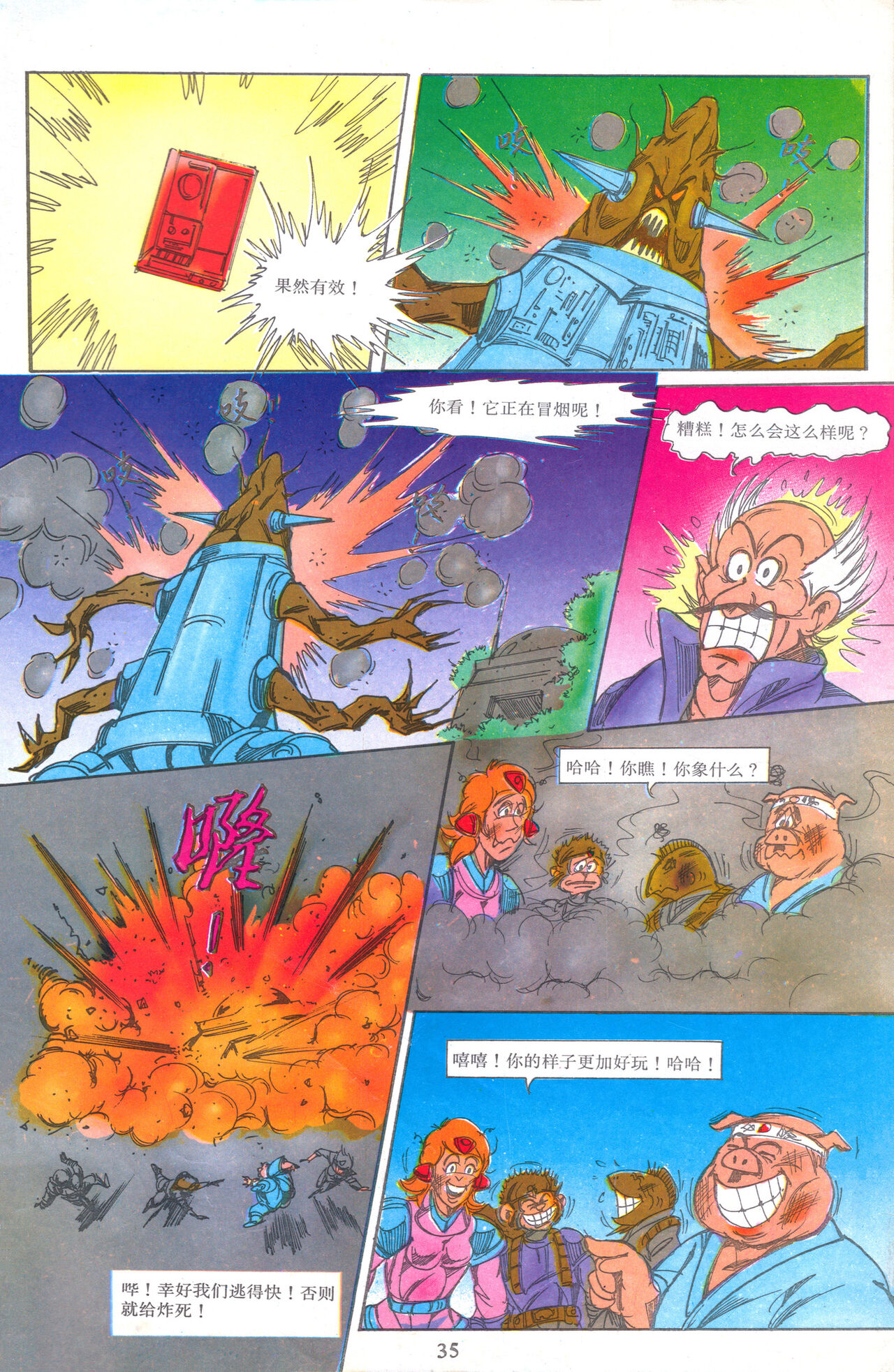 超时空猴王 16-20 107eme image