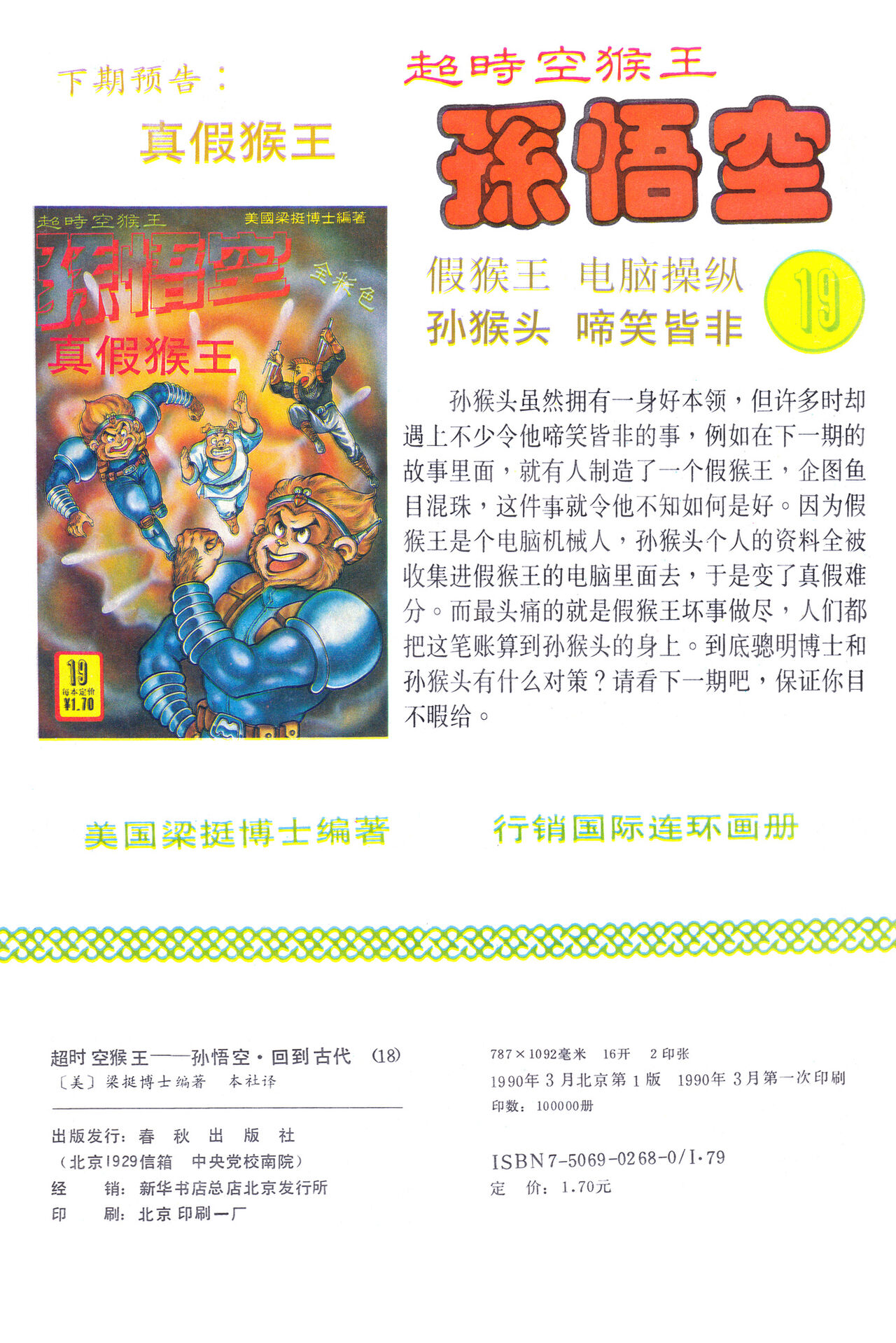 超时空猴王 16-20 108eme image