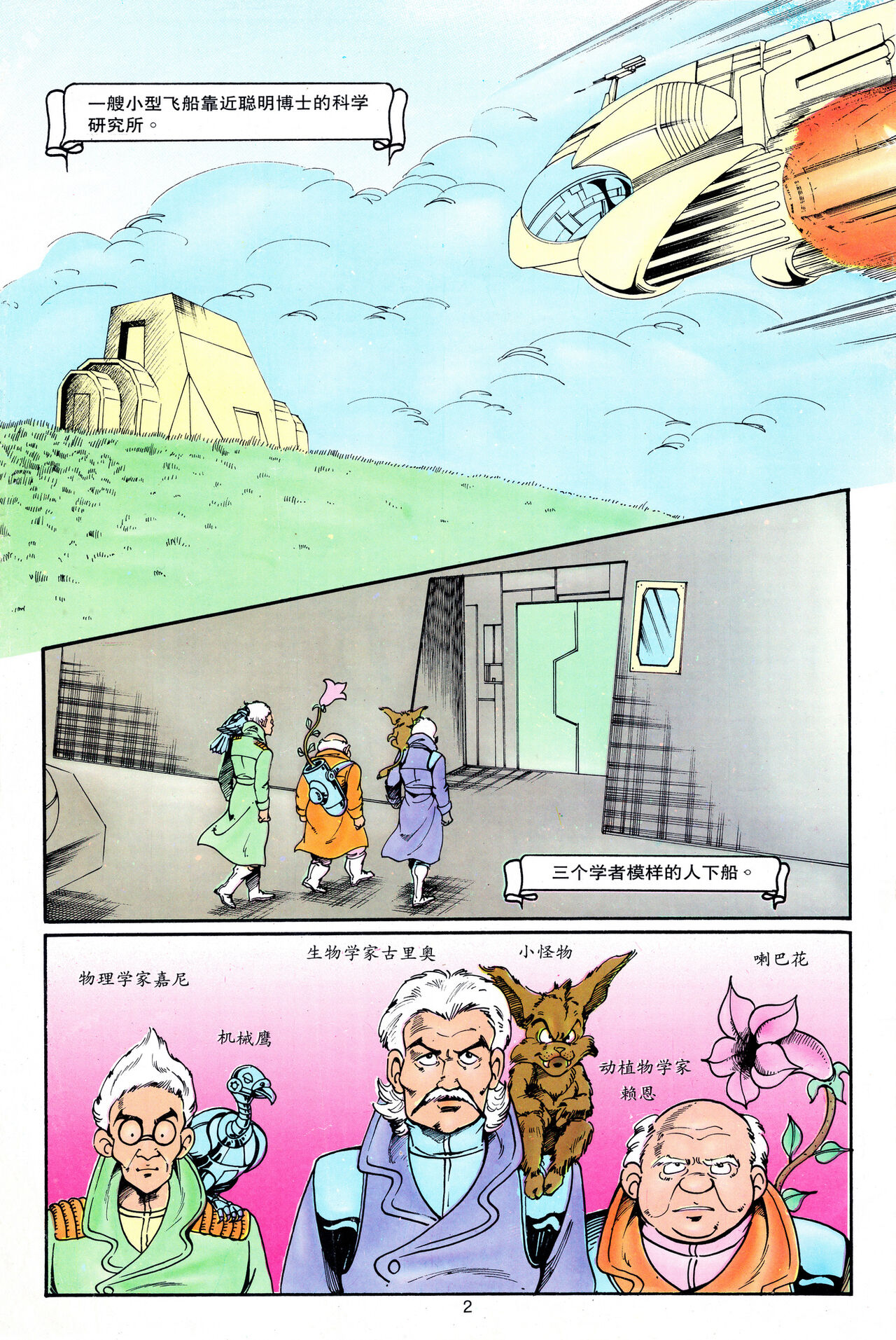 超时空猴王 16-20 110eme image