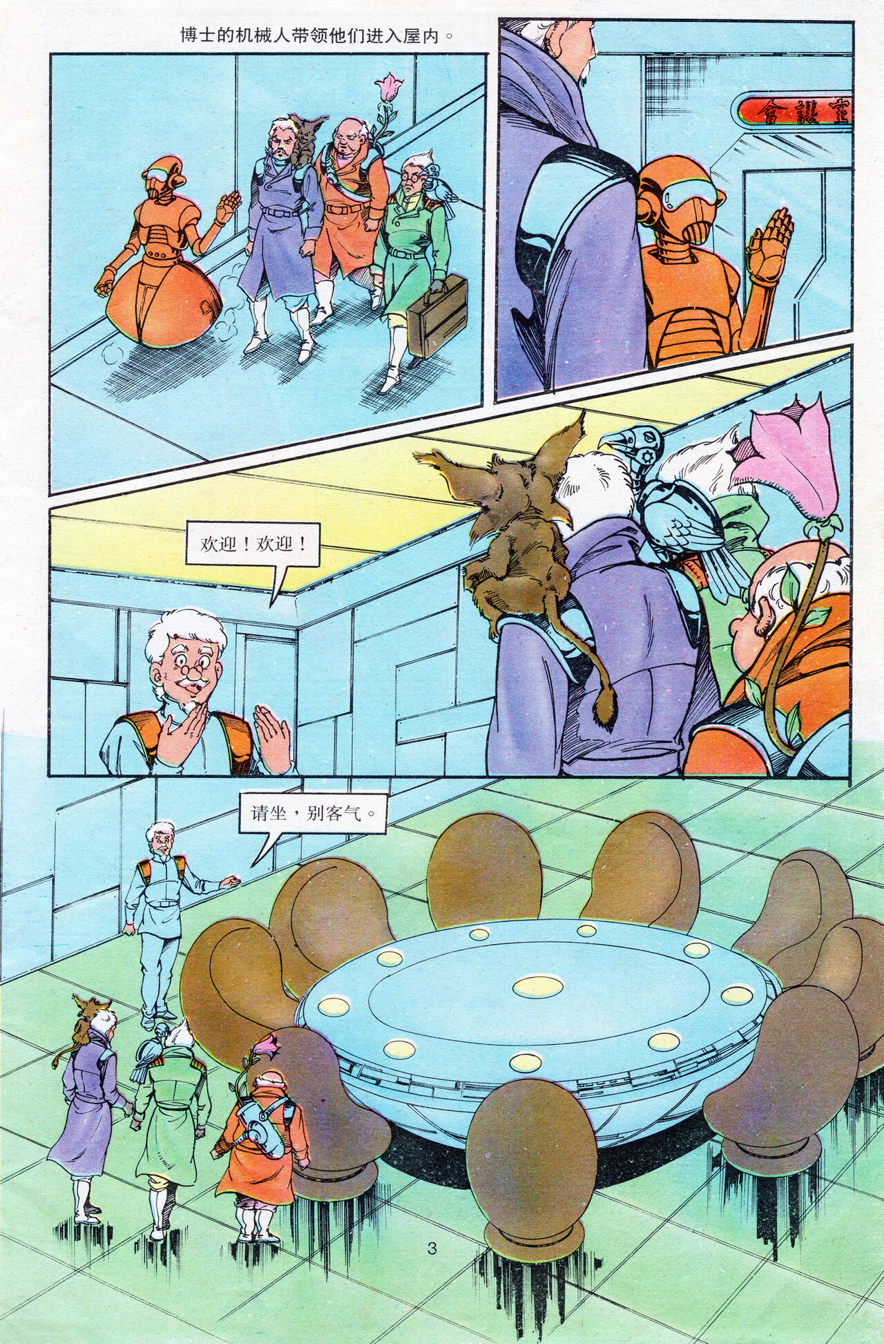 超时空猴王 16-20 111eme image