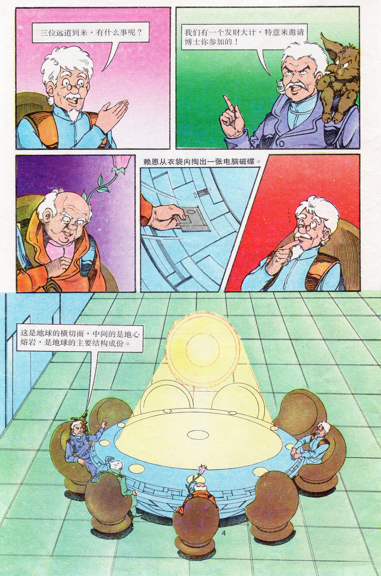 超时空猴王 16-20 112eme image