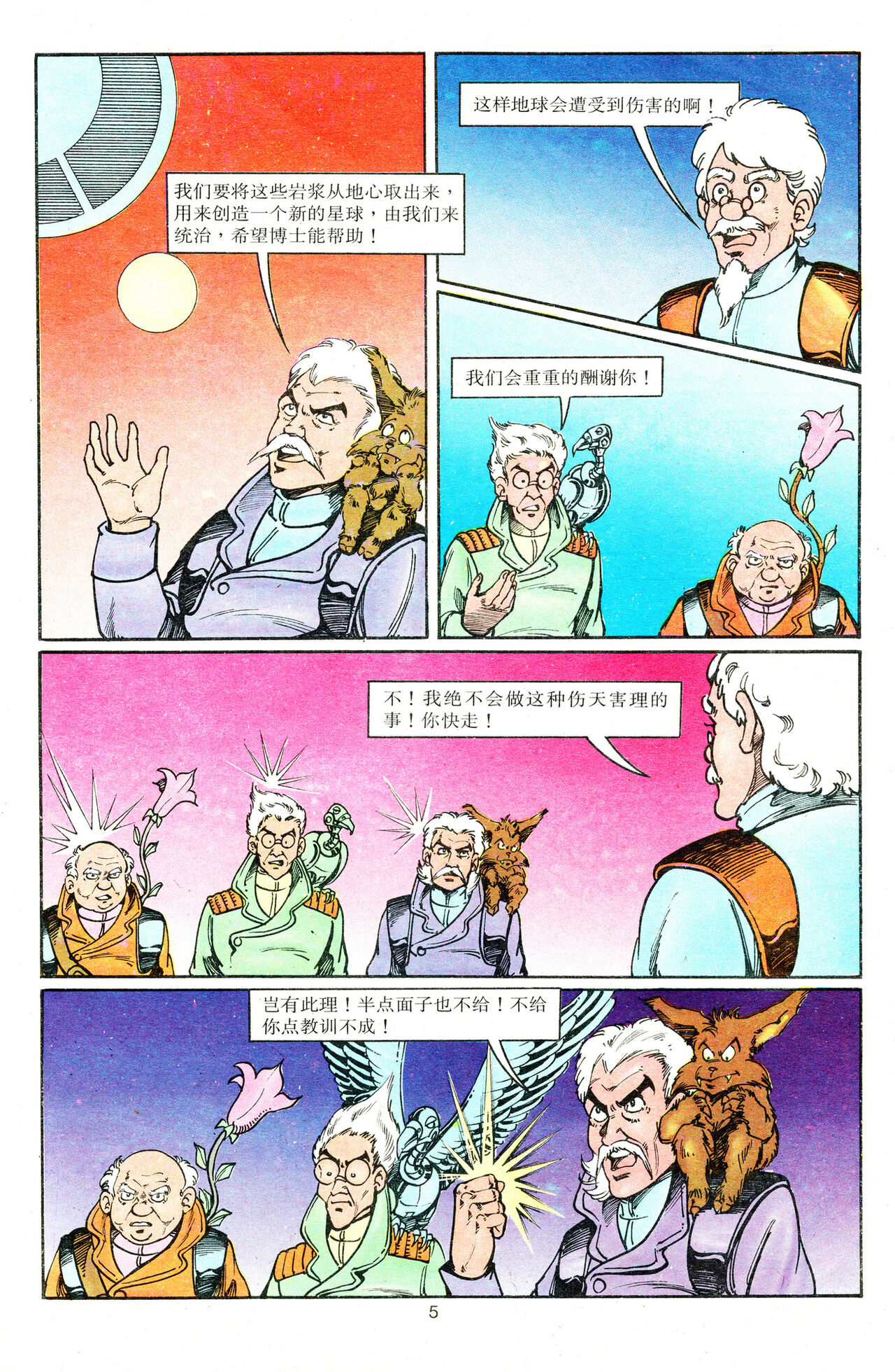 超时空猴王 16-20 113eme image