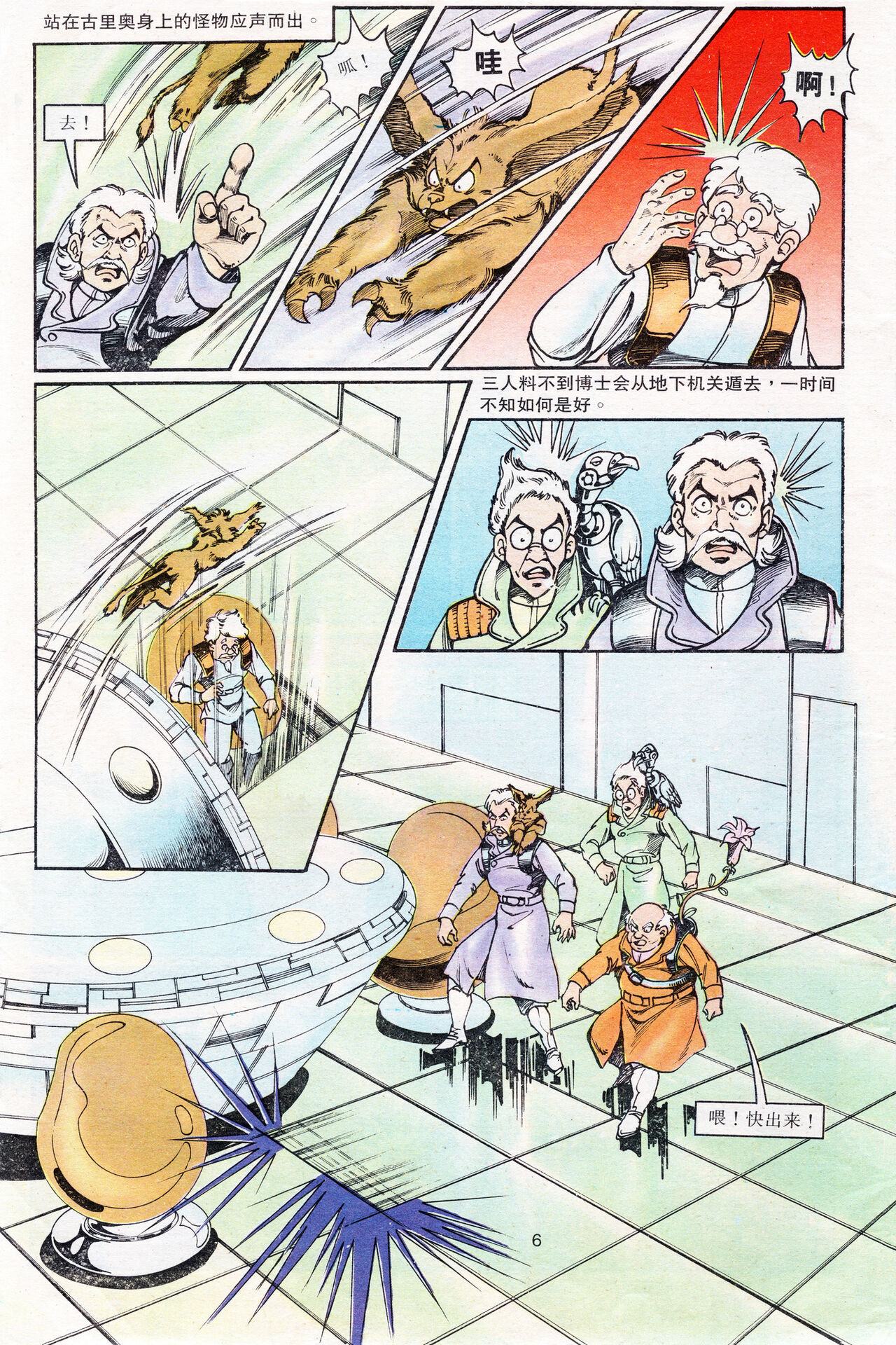 超时空猴王 16-20 114eme image