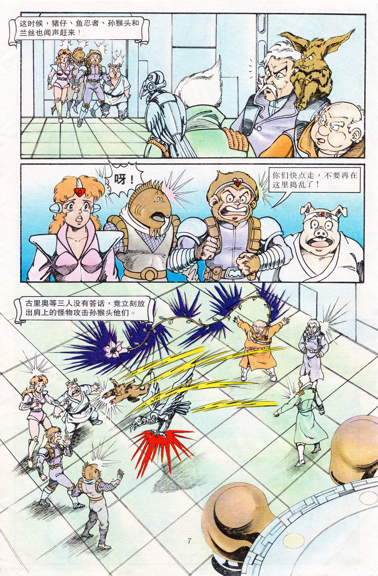 超时空猴王 16-20 115eme image