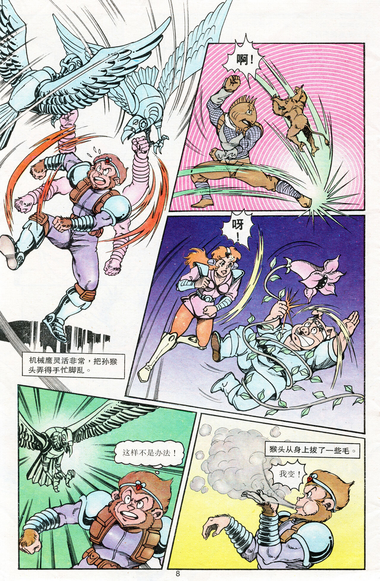 超时空猴王 16-20 116eme image