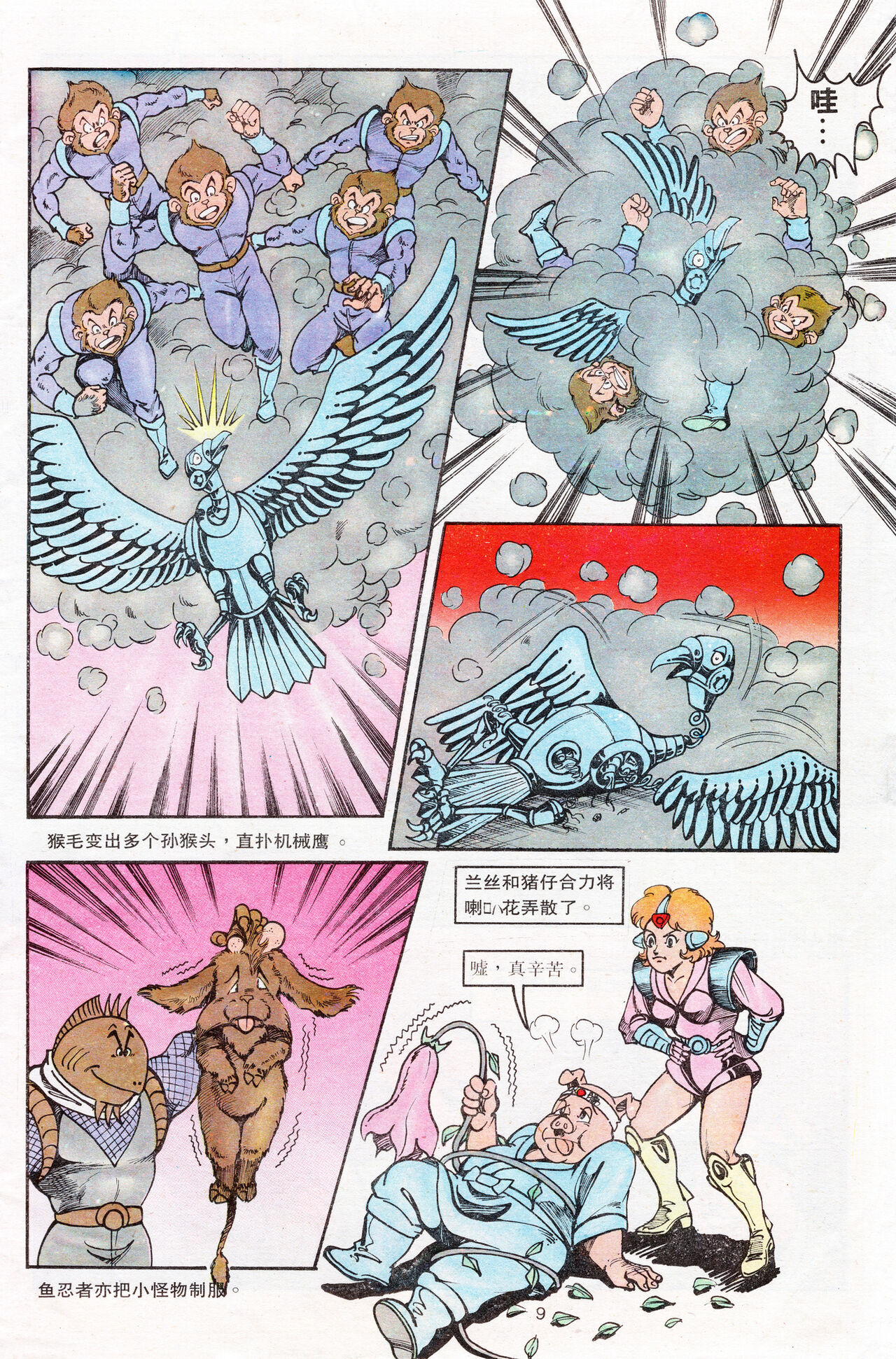 超时空猴王 16-20 117eme image