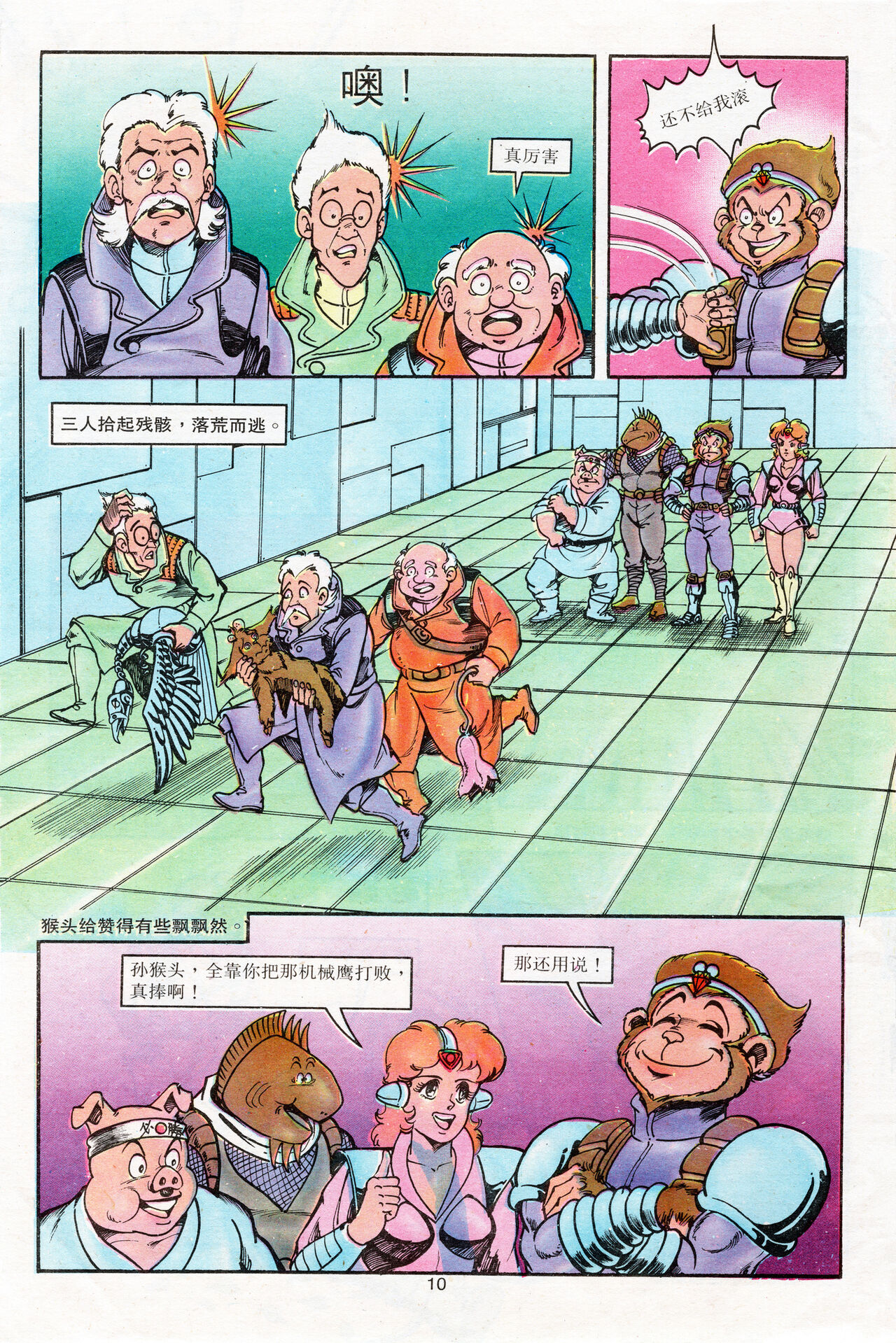 超时空猴王 16-20 118eme image