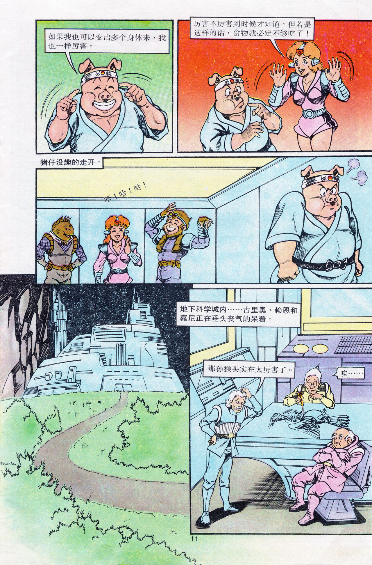 超时空猴王 16-20 119eme image