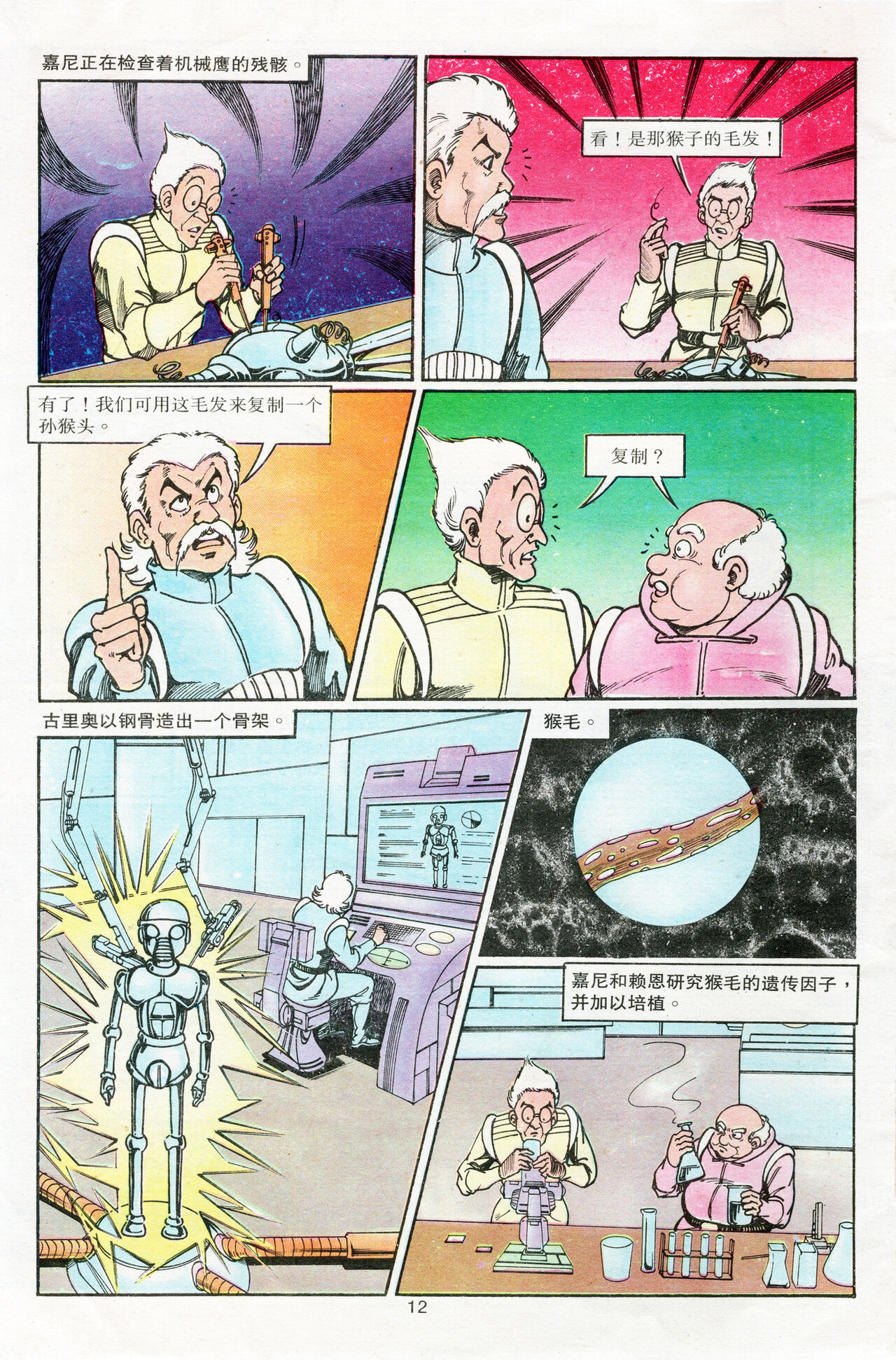 超时空猴王 16-20 120eme image