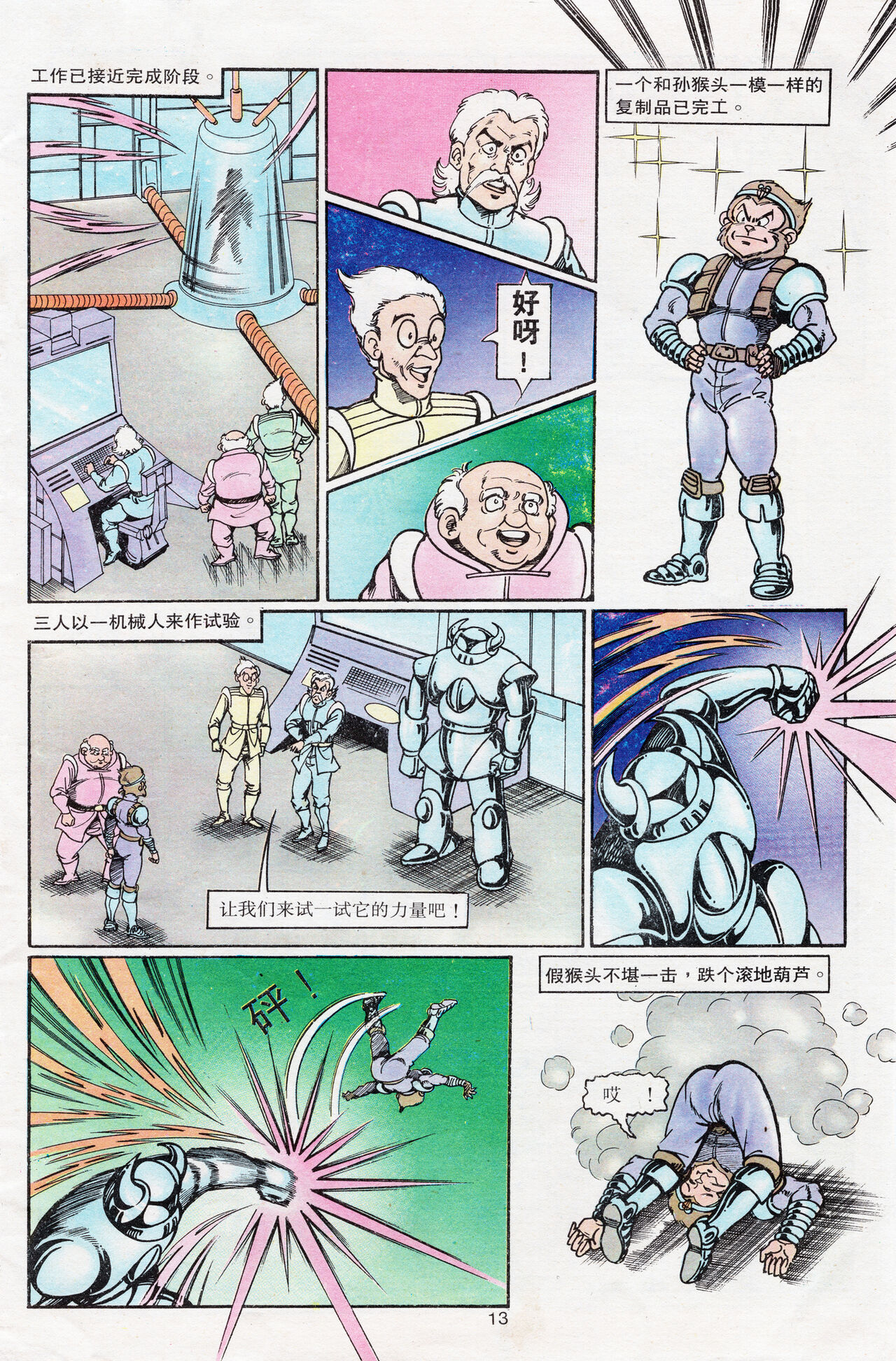 超时空猴王 16-20 121eme image