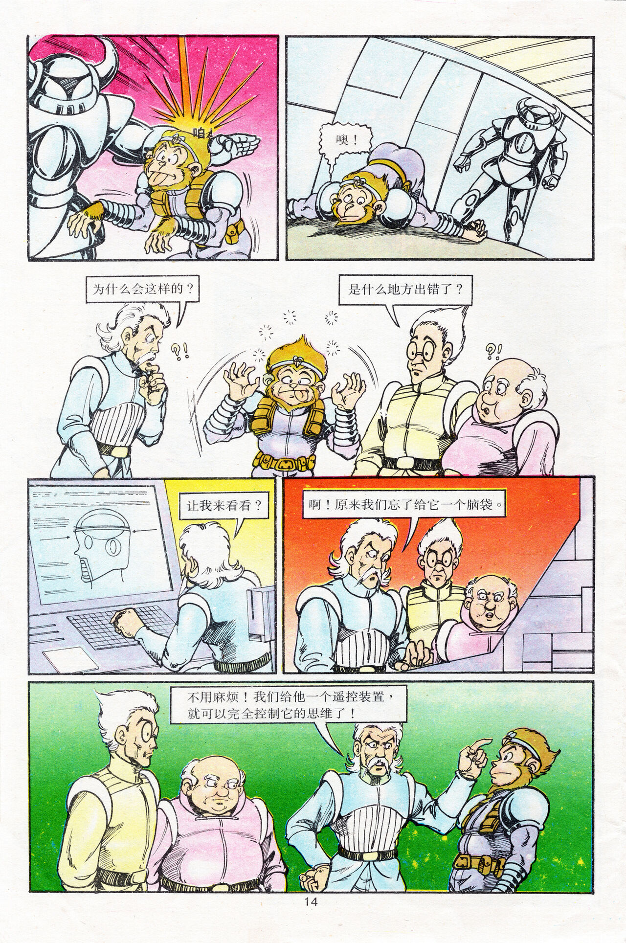 超时空猴王 16-20 122eme image