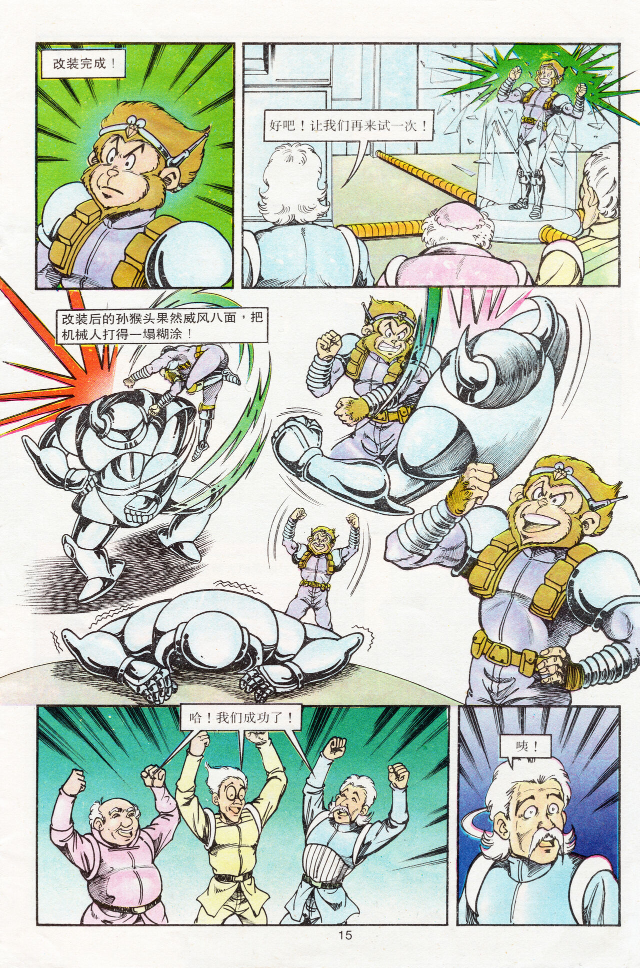 超时空猴王 16-20 123eme image