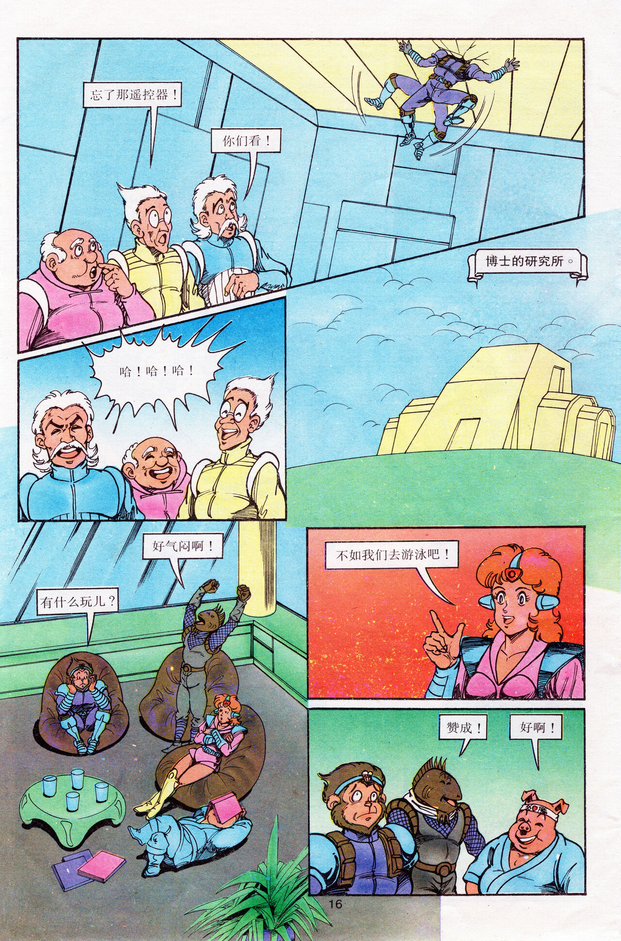 超时空猴王 16-20 124eme image