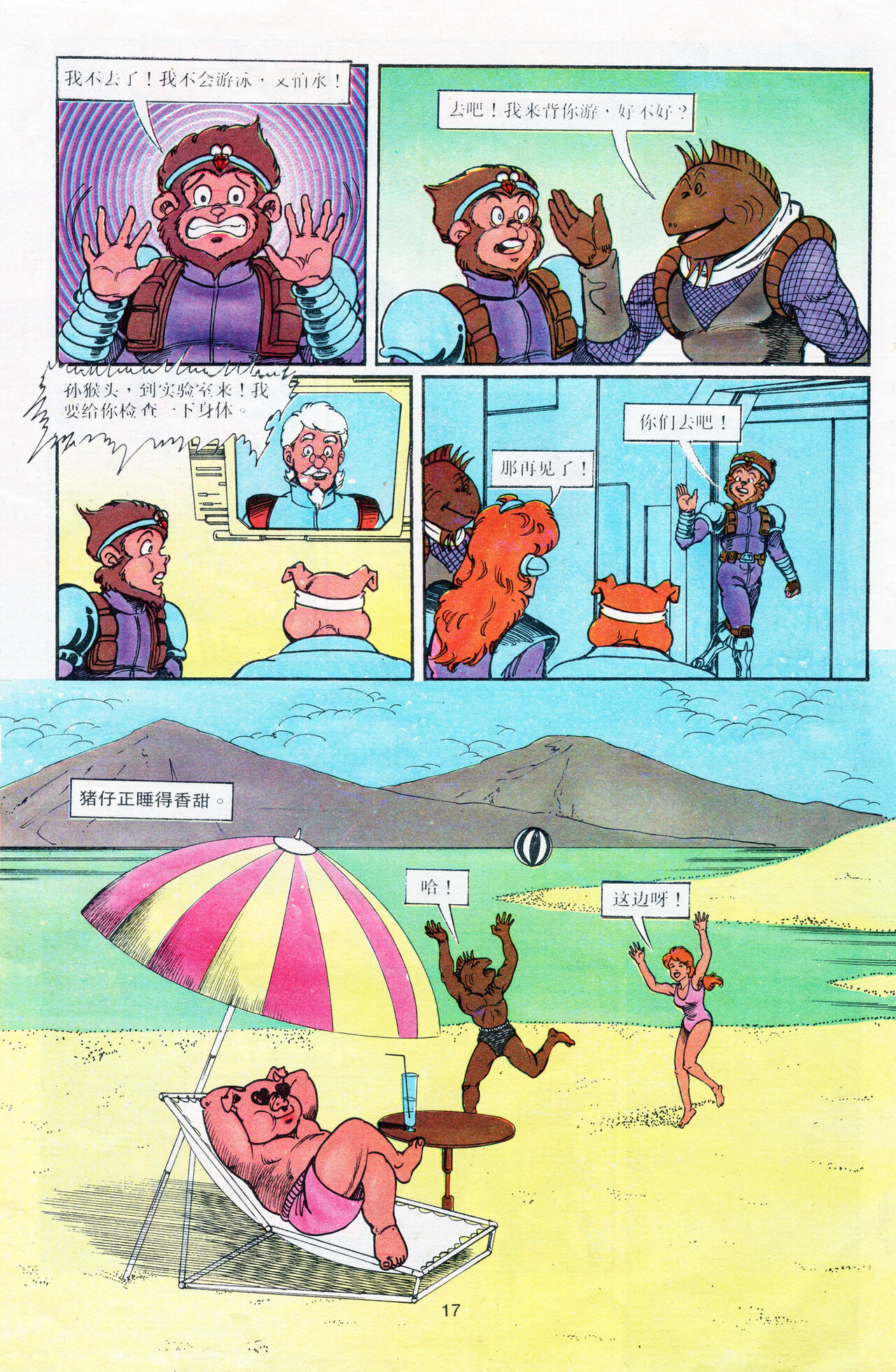 超时空猴王 16-20 125eme image