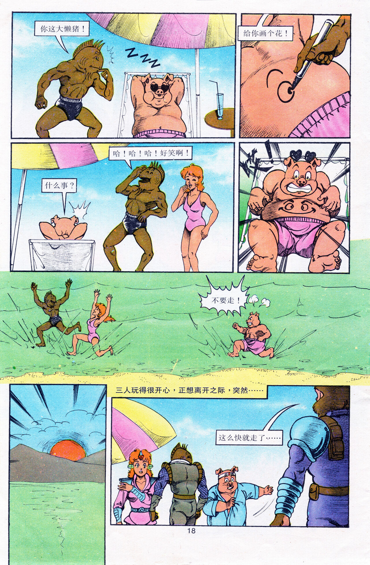 超时空猴王 16-20 126eme image