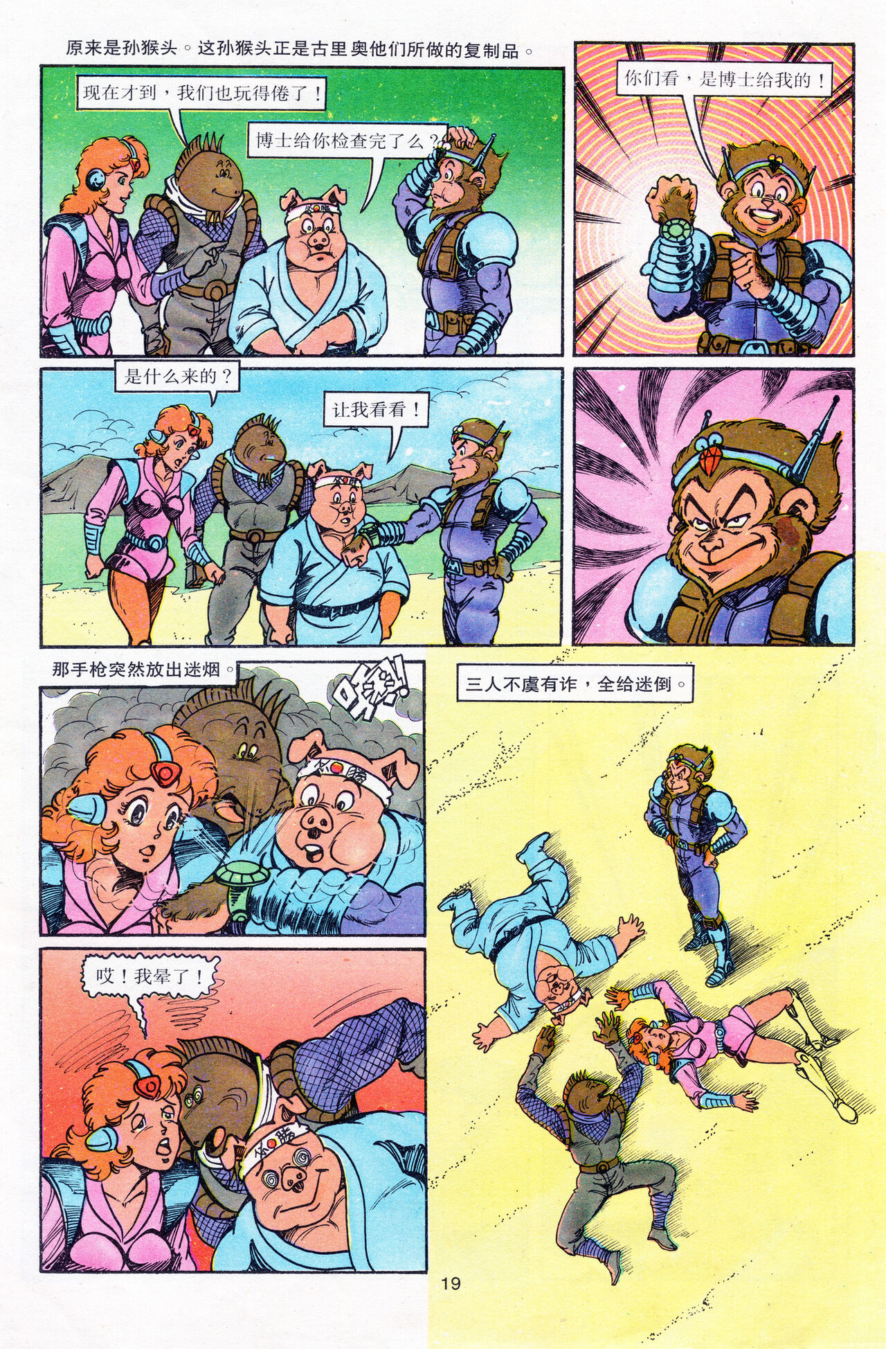 超时空猴王 16-20 127eme image