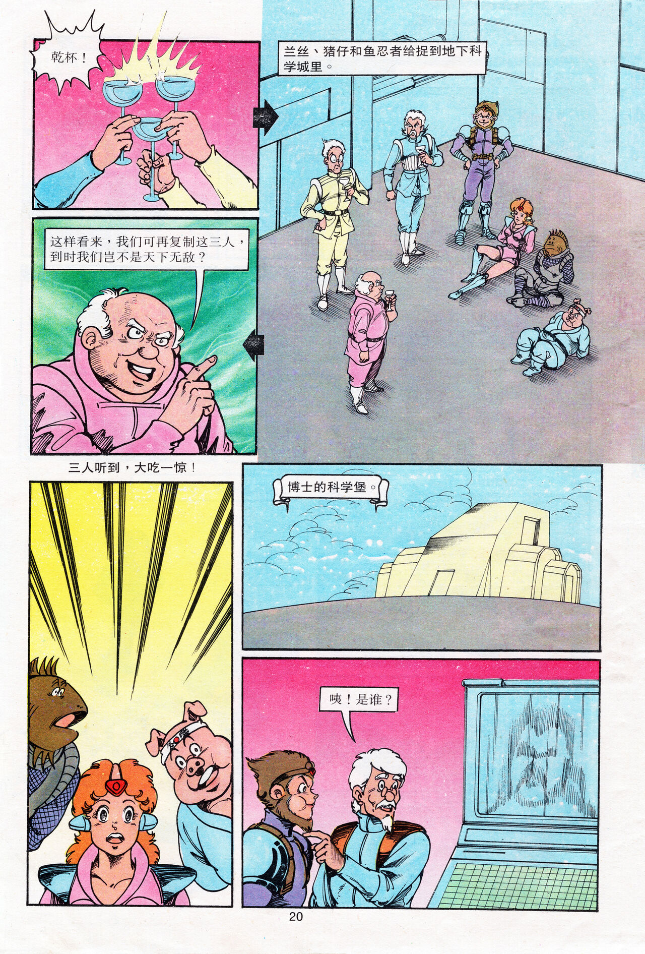 超时空猴王 16-20 128eme image