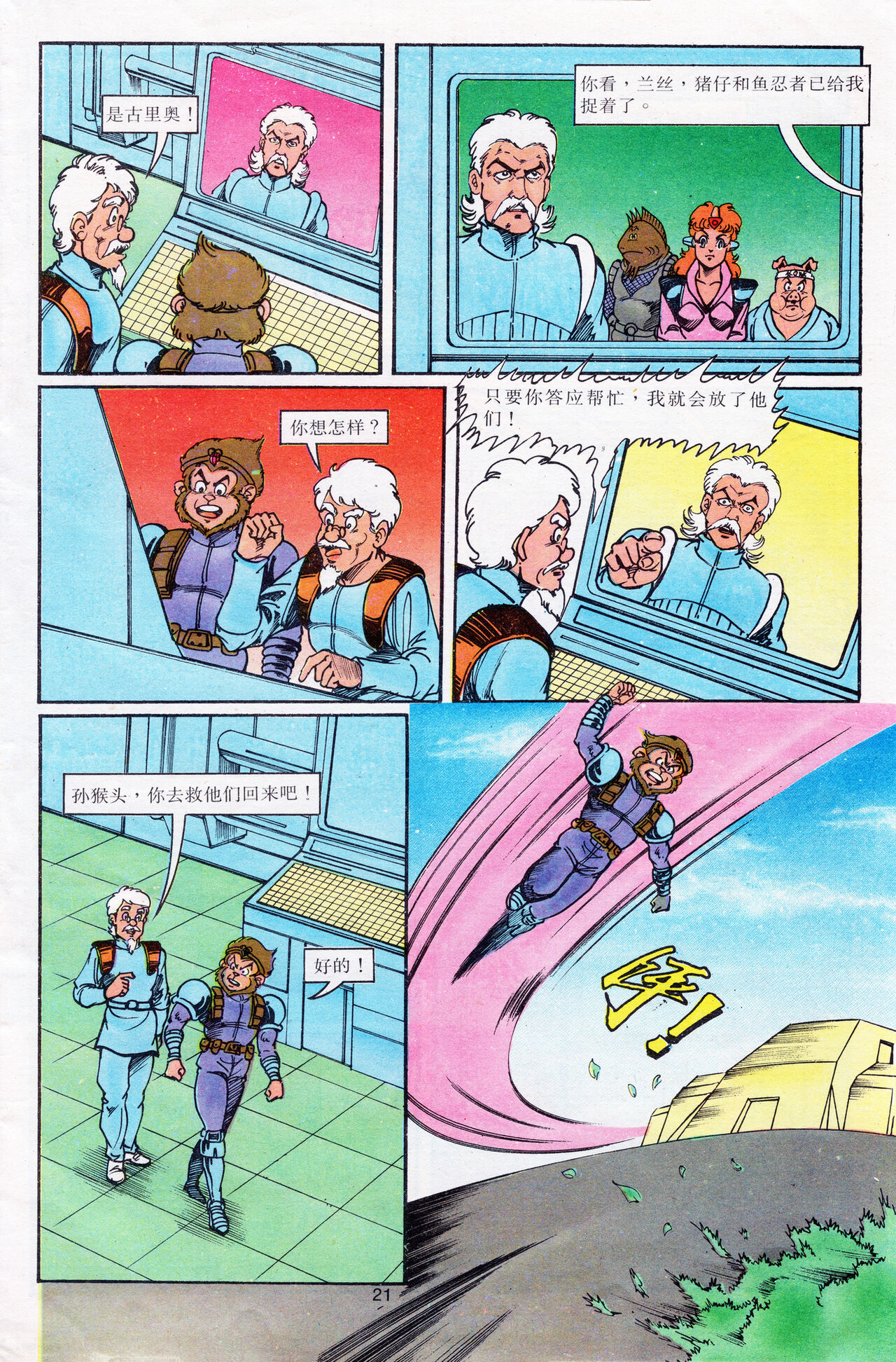 超时空猴王 16-20 129eme image