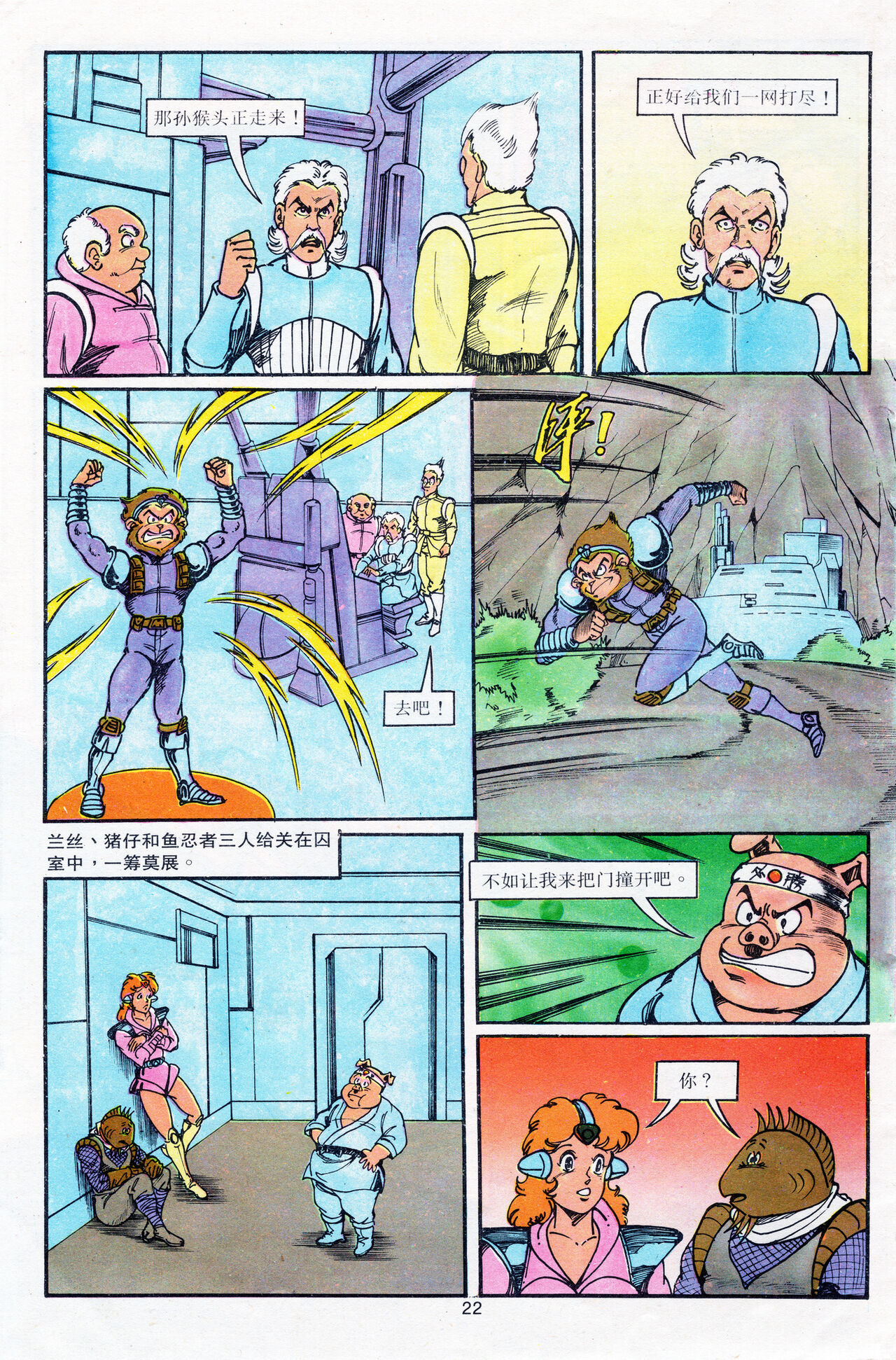 超时空猴王 16-20 130eme image