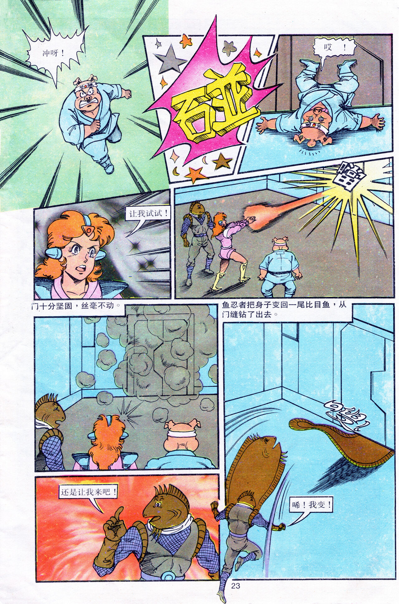 超时空猴王 16-20 131eme image