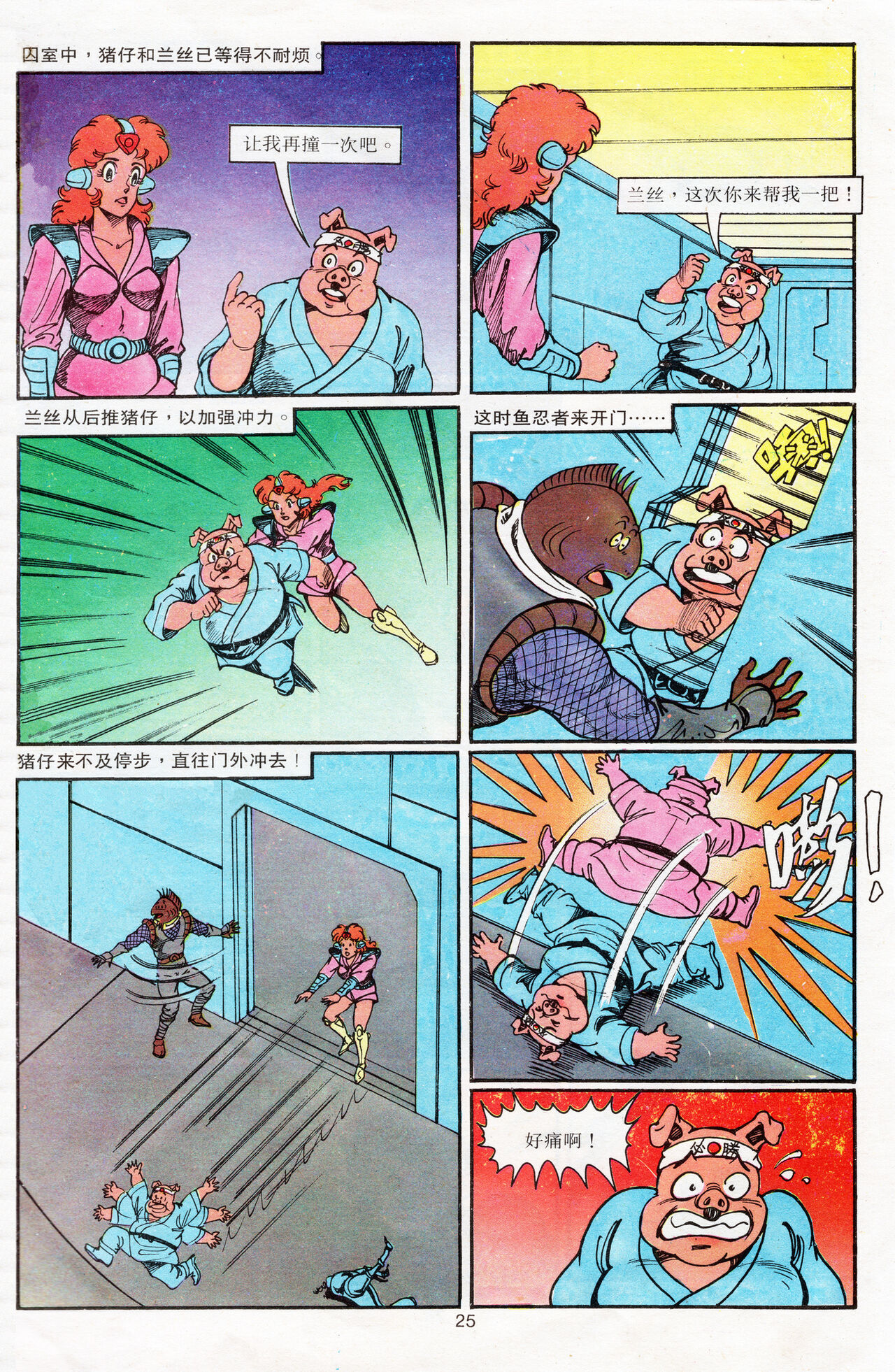 超时空猴王 16-20 133eme image