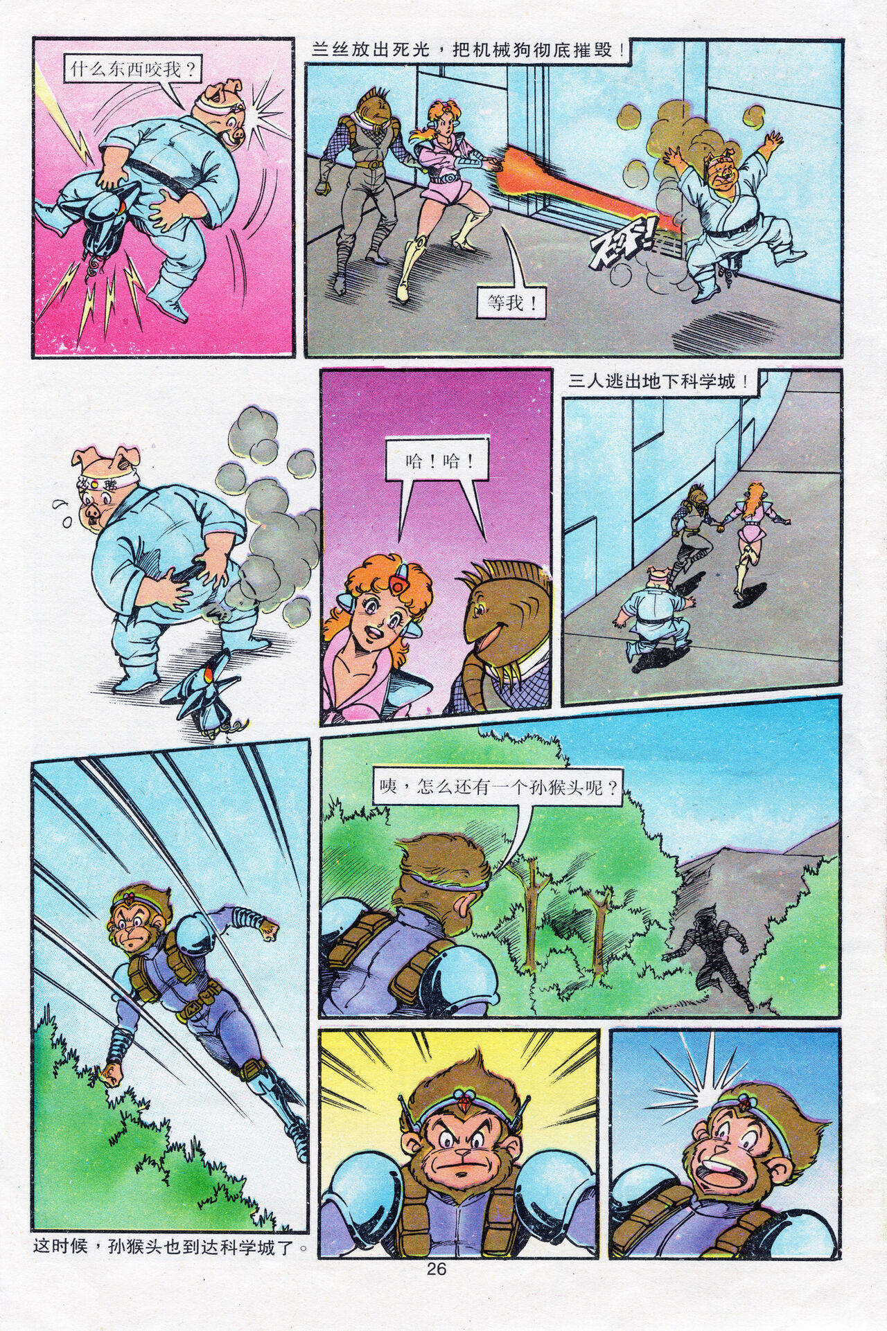 超时空猴王 16-20 134eme image