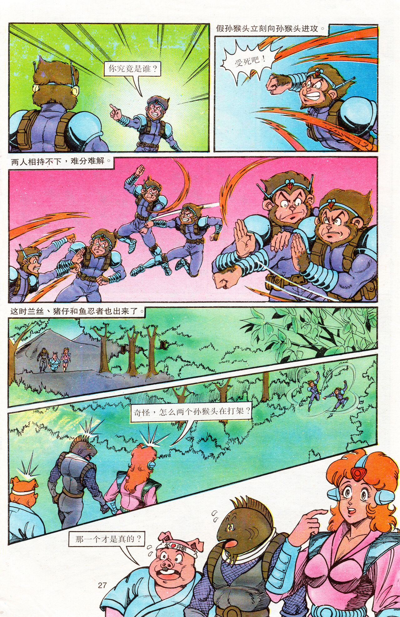 超时空猴王 16-20 135eme image