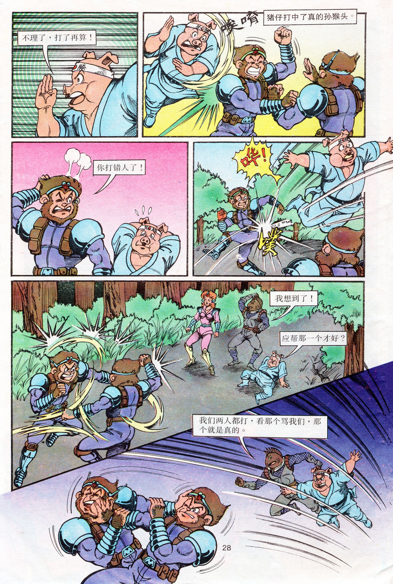 超时空猴王 16-20 136eme image