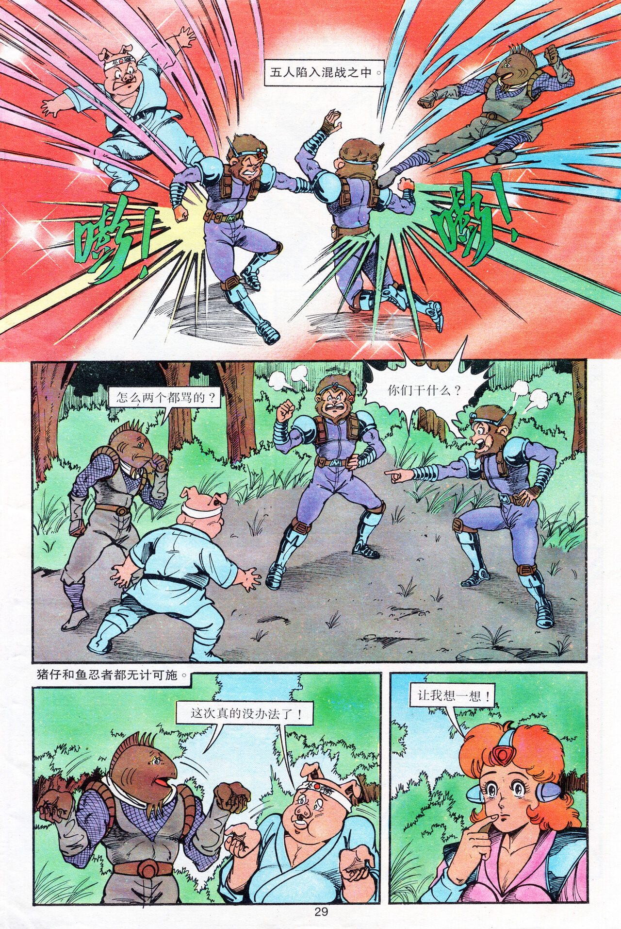 超时空猴王 16-20 137eme image