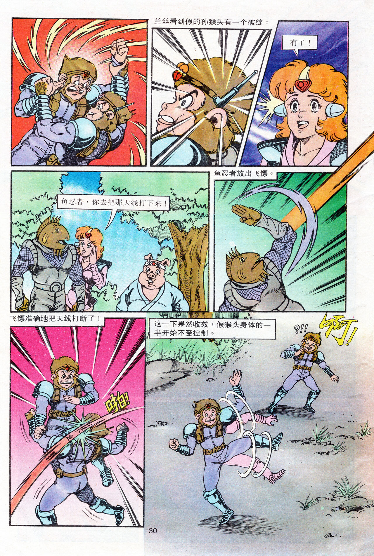 超时空猴王 16-20 138eme image