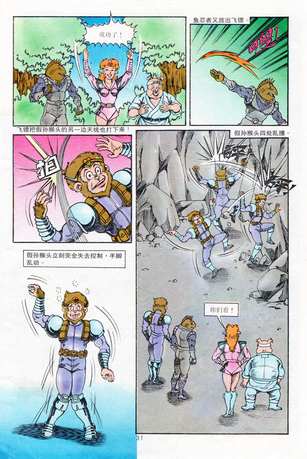 超时空猴王 16-20 139eme image