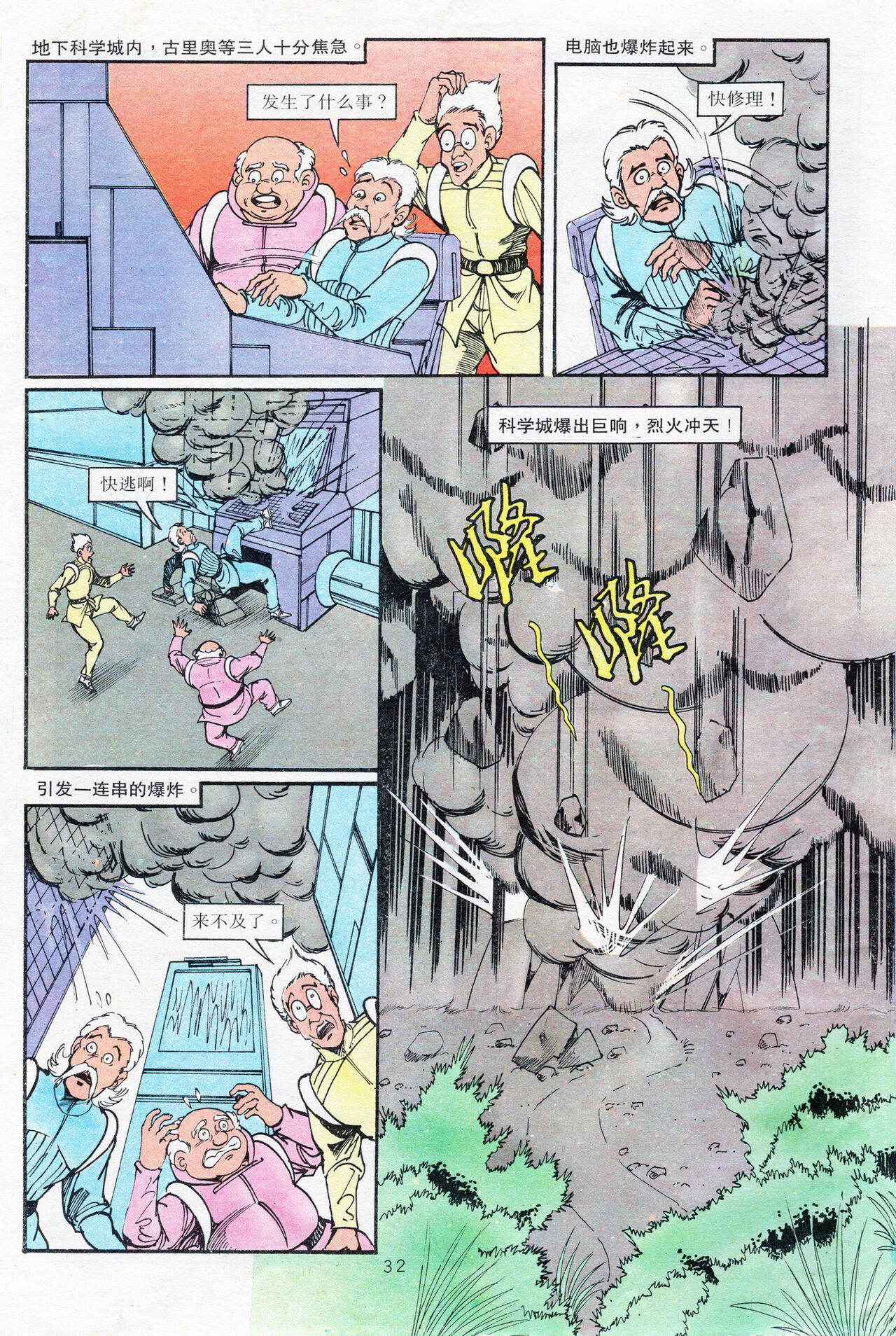 超时空猴王 16-20 140eme image