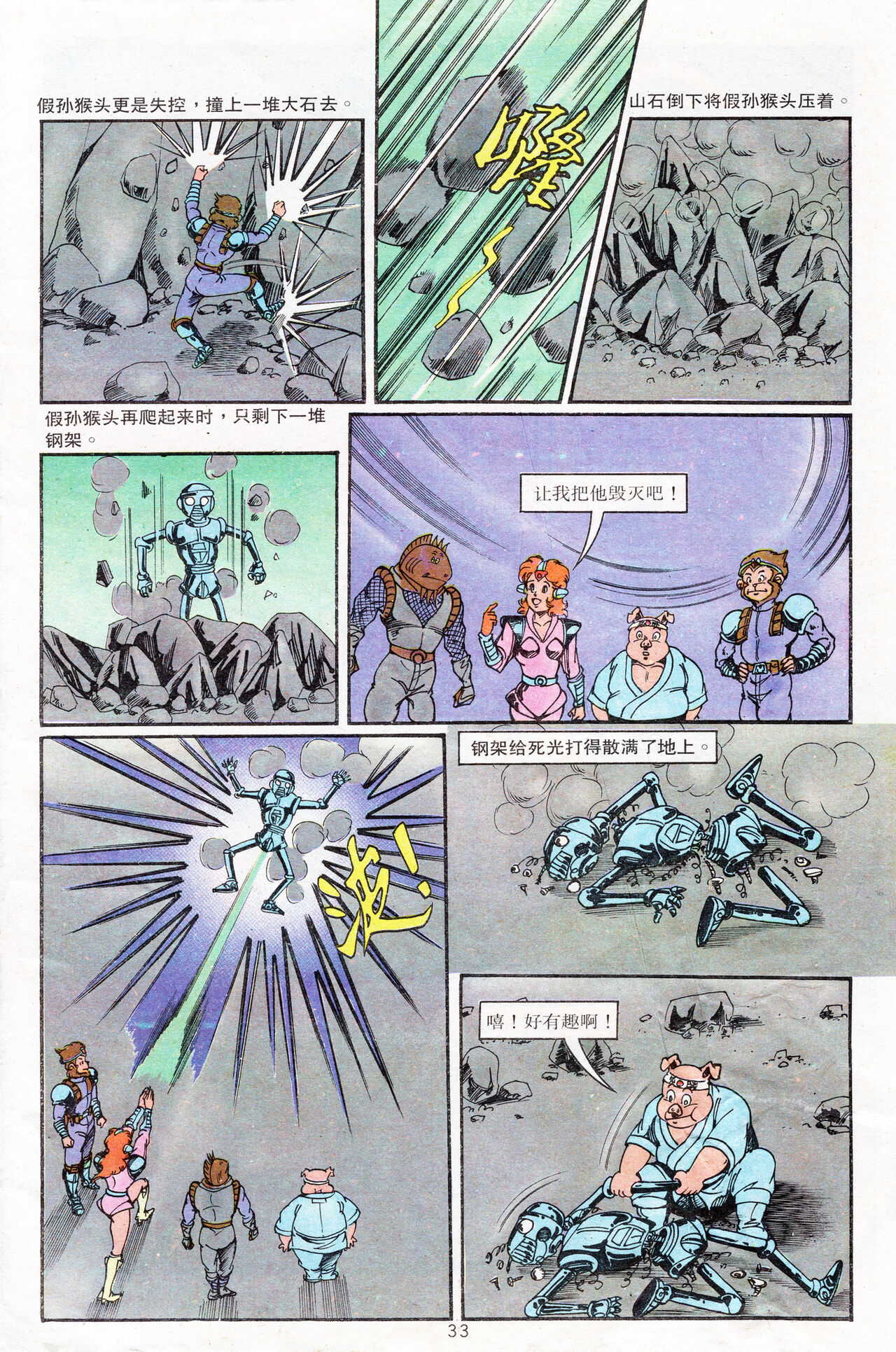 超时空猴王 16-20 141eme image