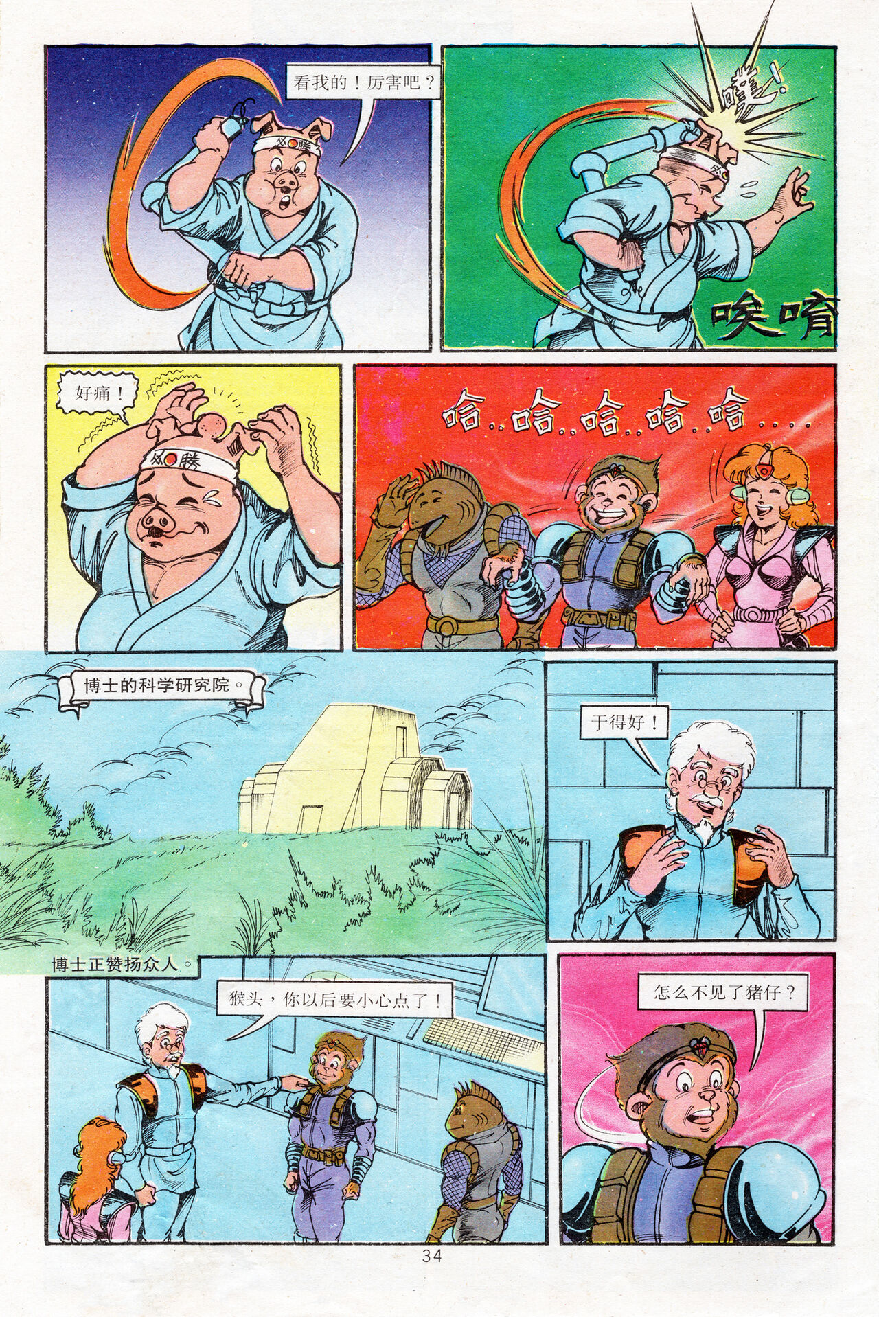 超时空猴王 16-20 142eme image