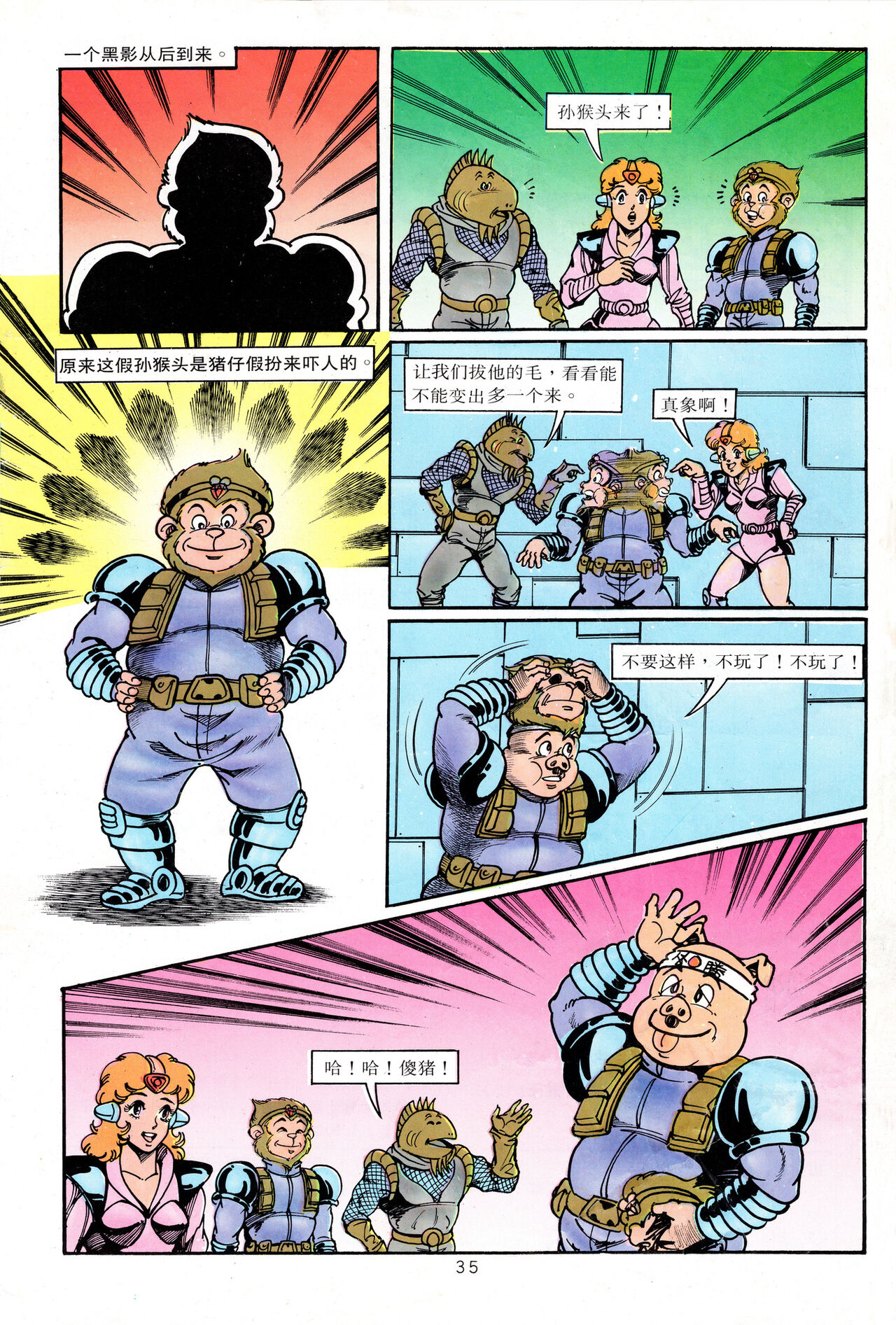 超时空猴王 16-20 143eme image