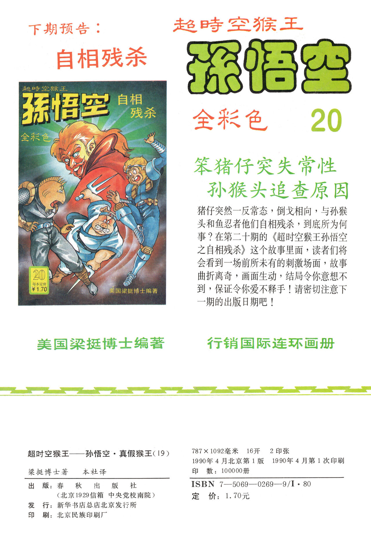 超时空猴王 16-20 144eme image