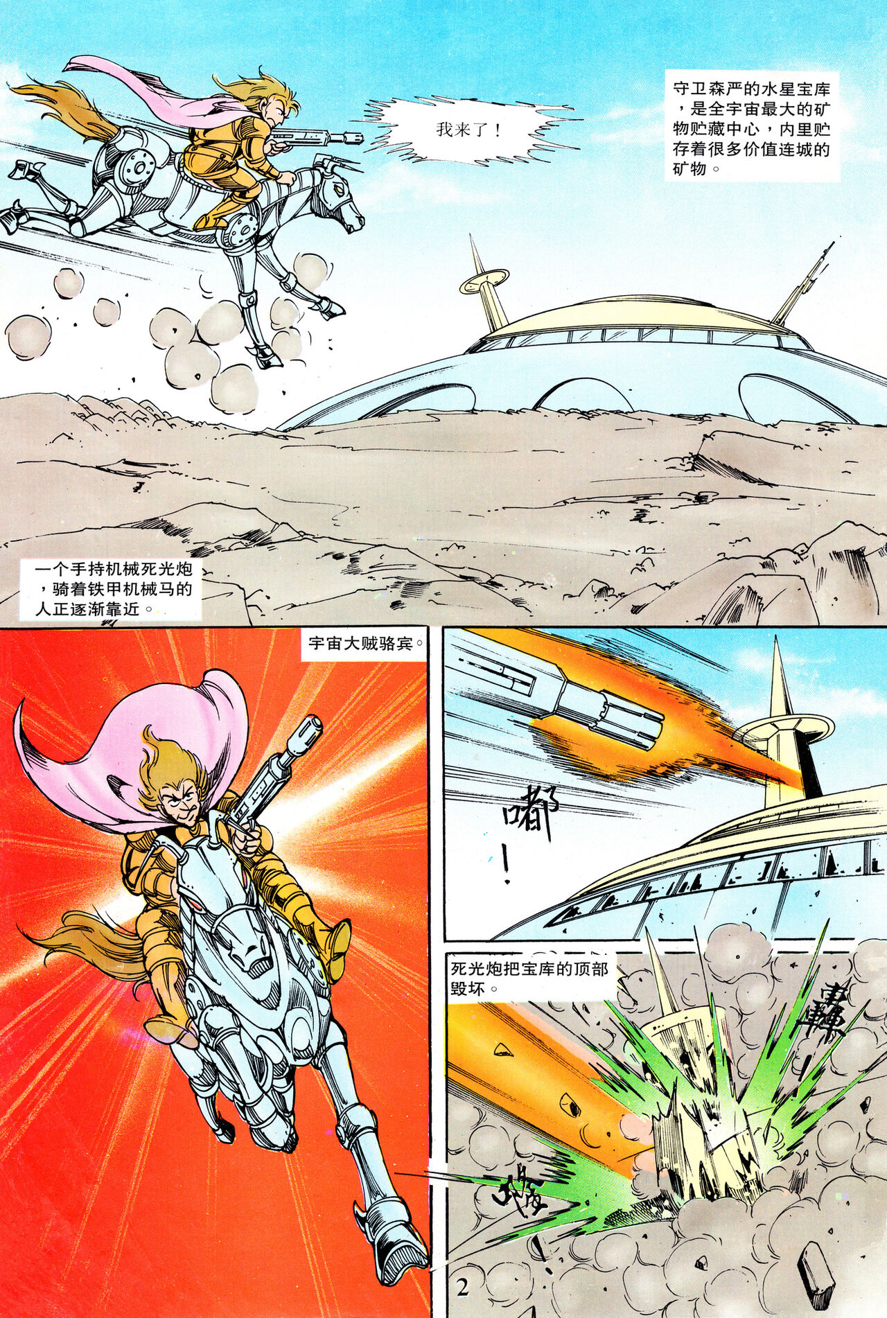 超时空猴王 16-20 146eme image