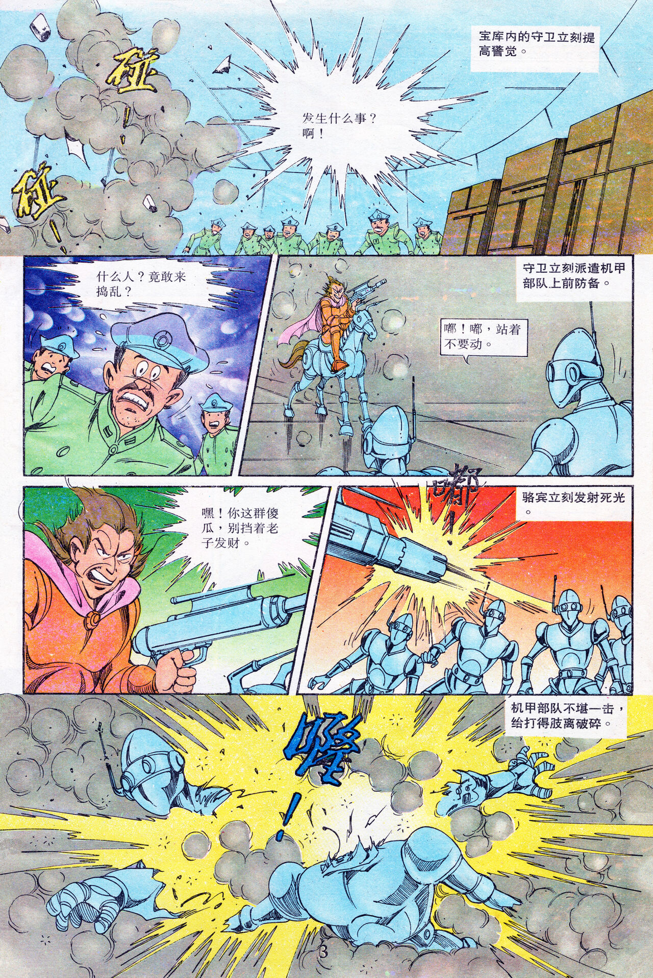 超时空猴王 16-20 147eme image