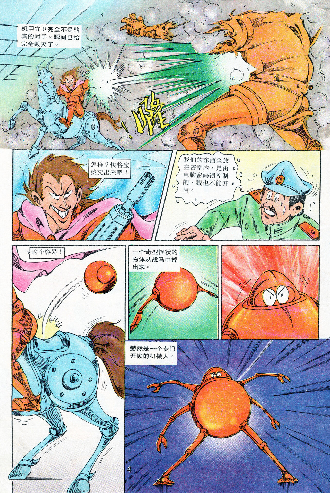 超时空猴王 16-20 148eme image