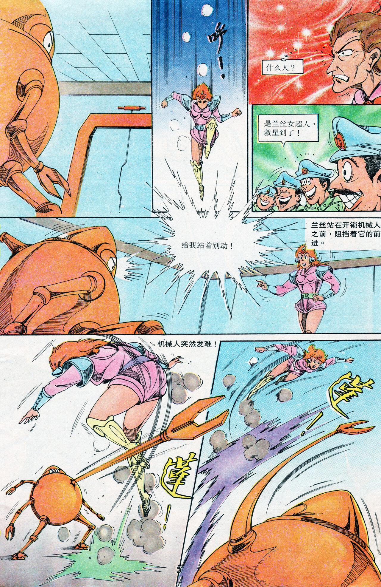 超时空猴王 16-20 149eme image