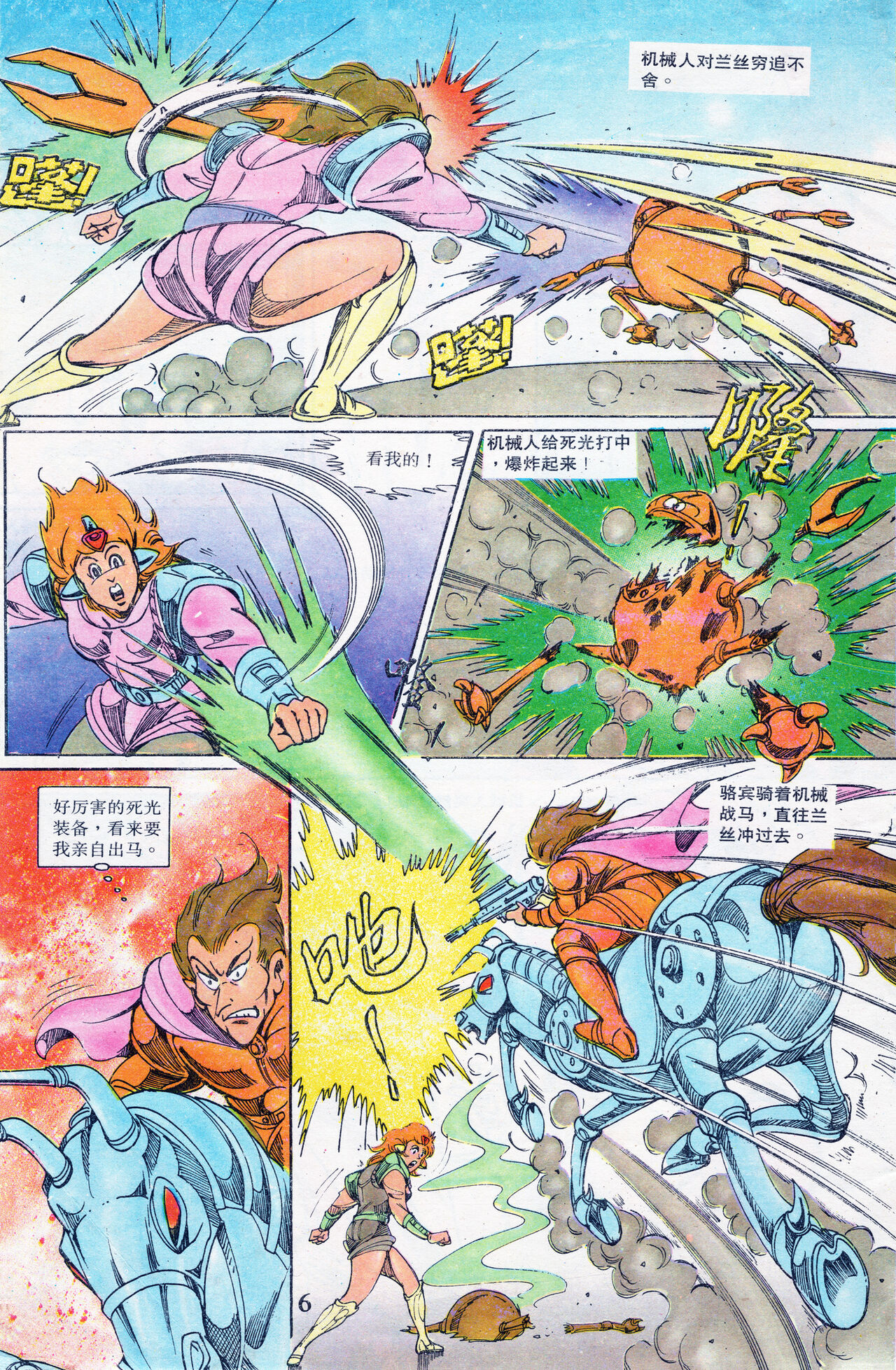 超时空猴王 16-20 150eme image