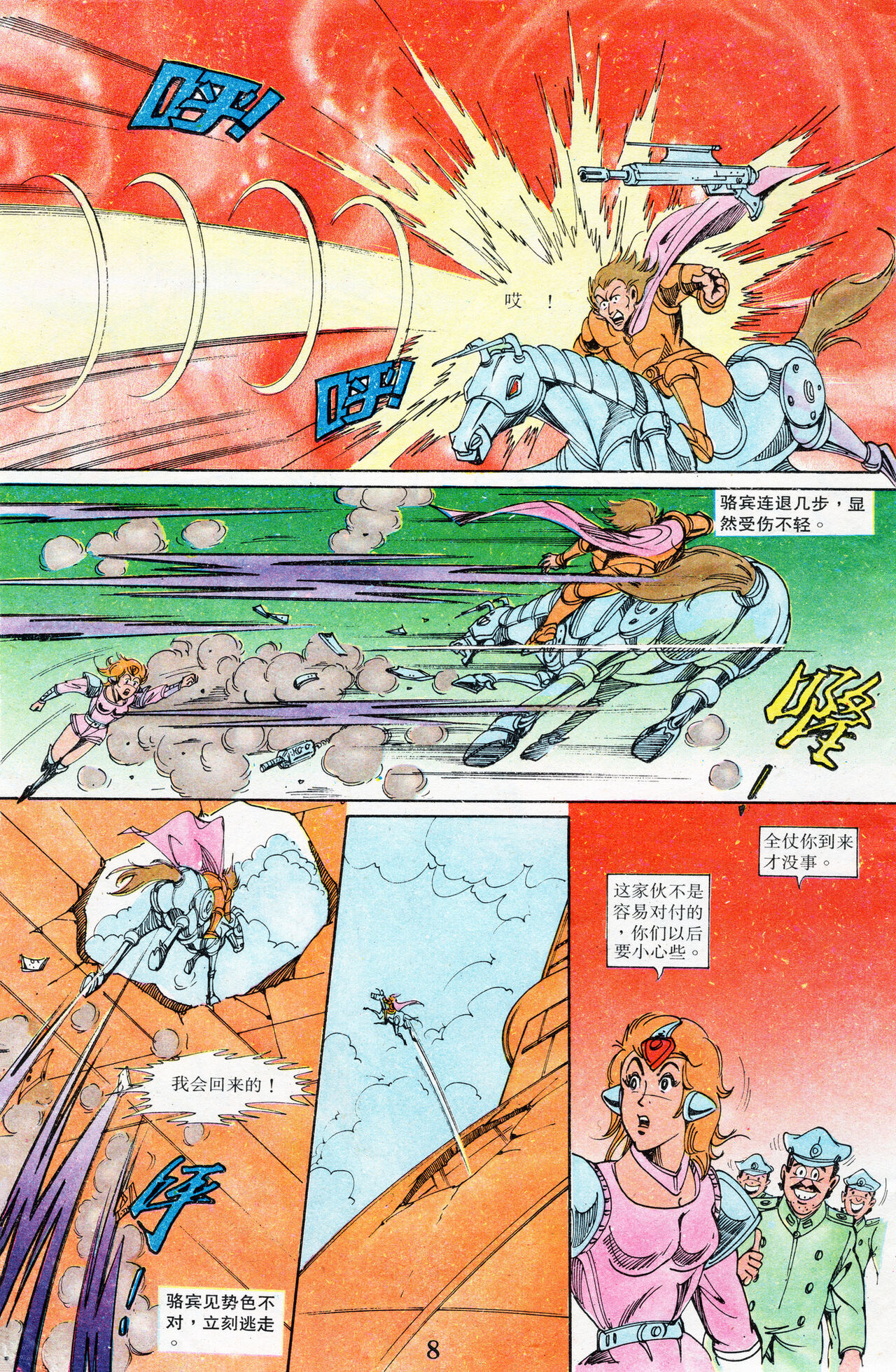 超时空猴王 16-20 152eme image