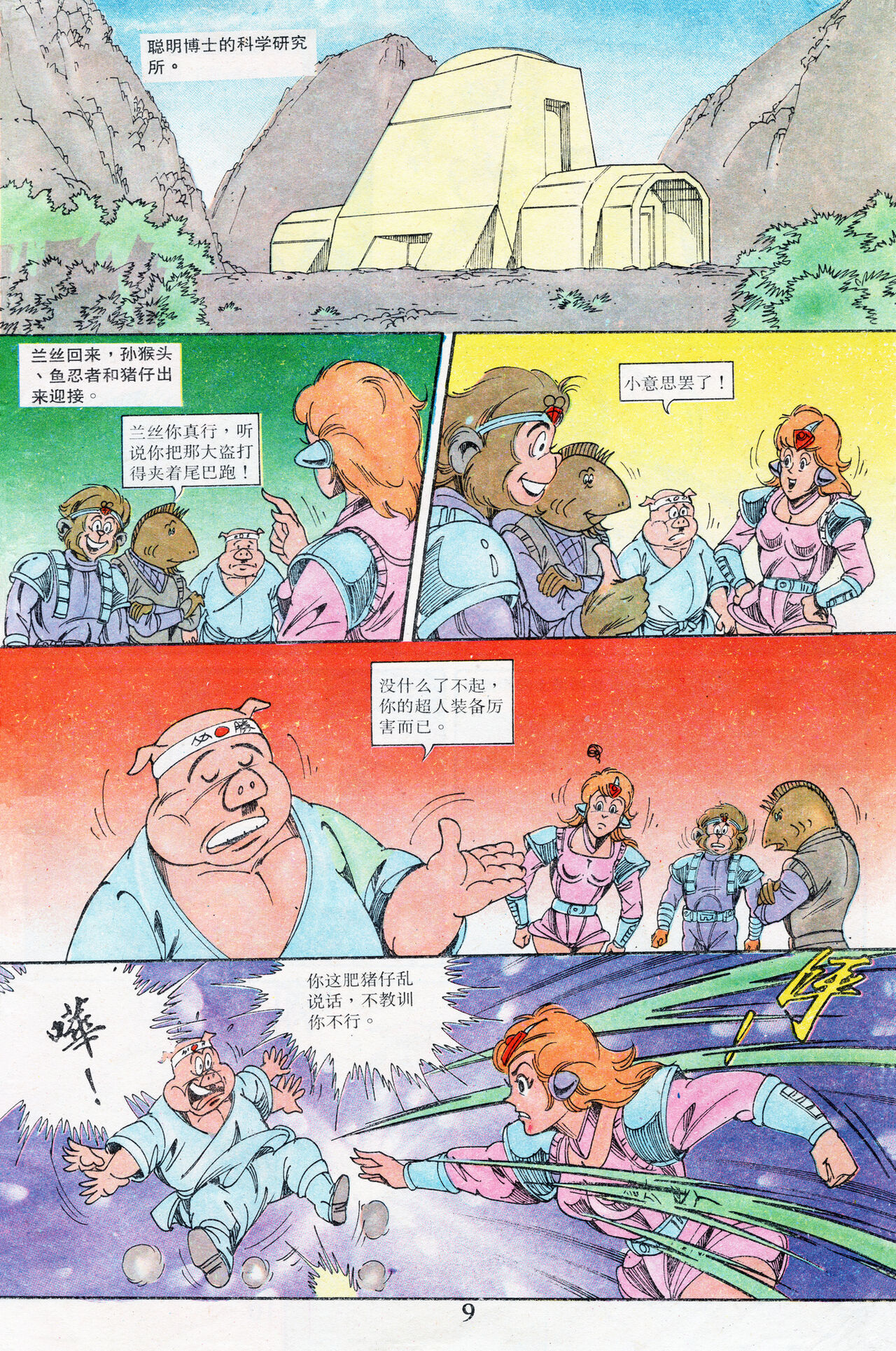 超时空猴王 16-20 153eme image