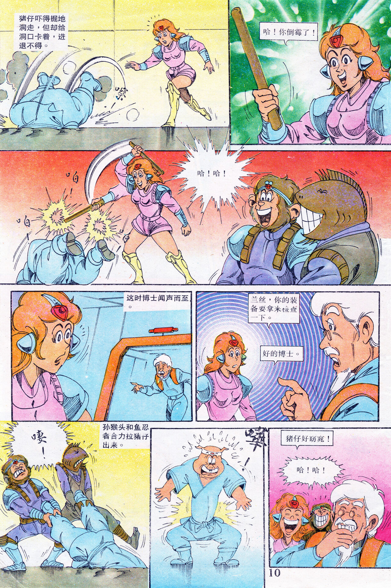 超时空猴王 16-20 154eme image