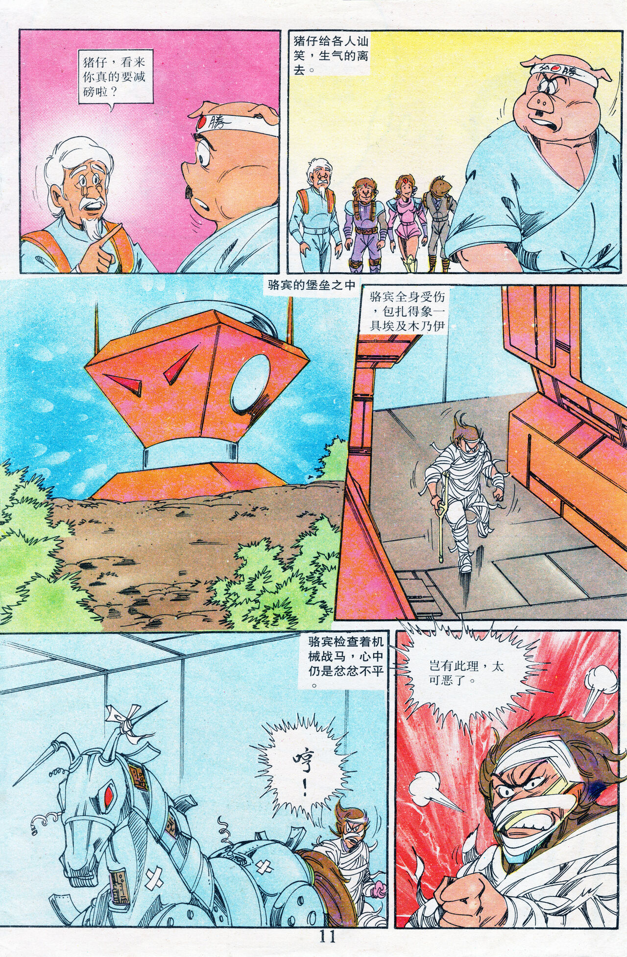 超时空猴王 16-20 155eme image