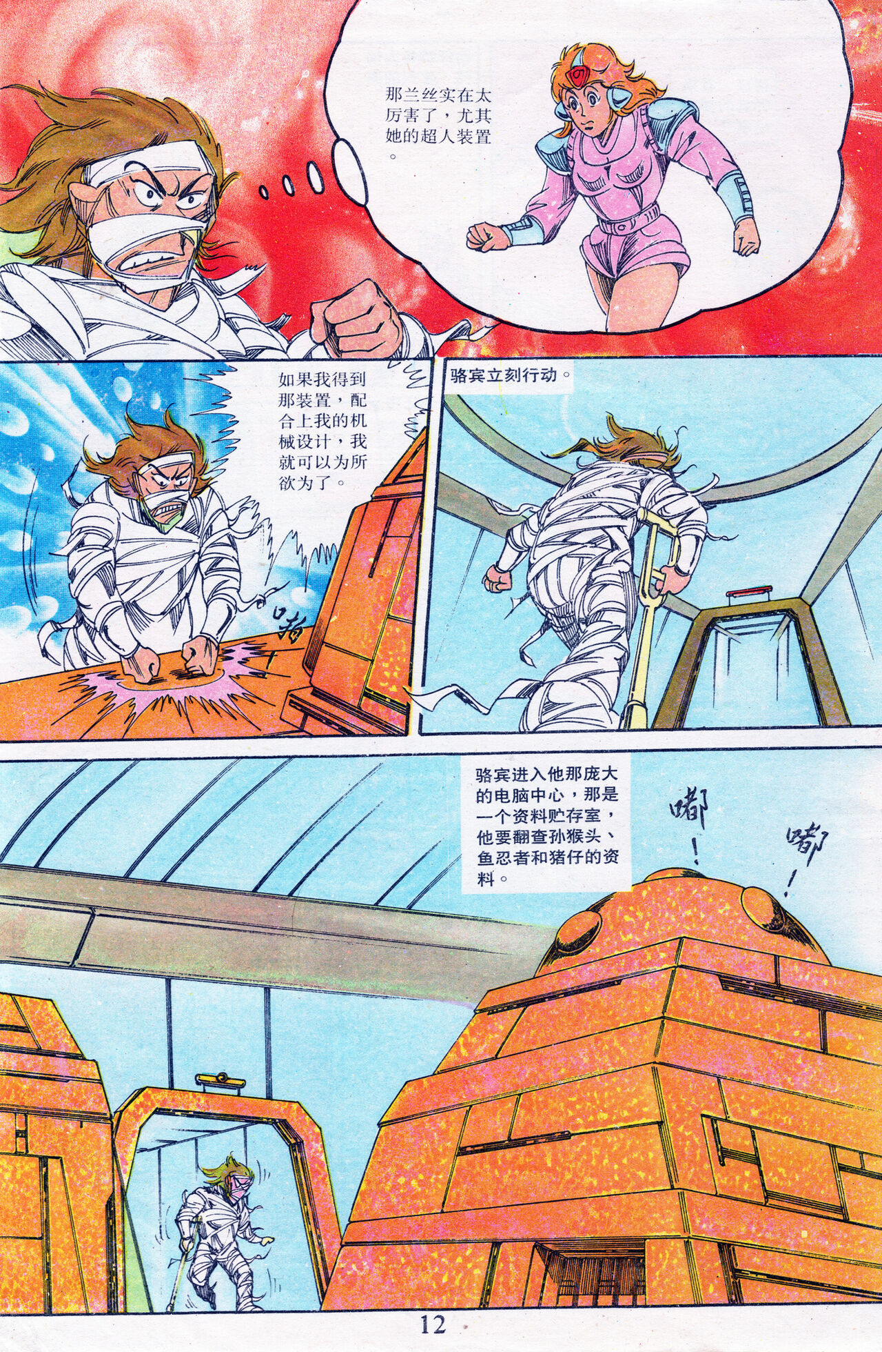 超时空猴王 16-20 156eme image