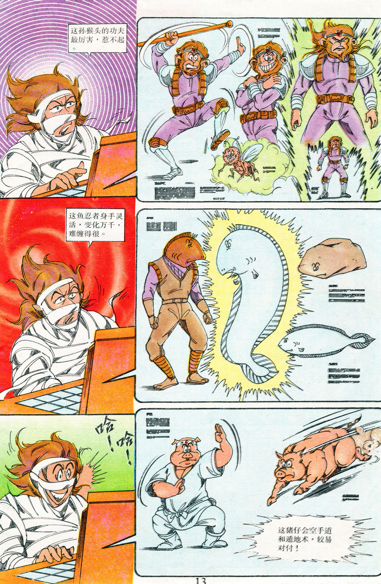 超时空猴王 16-20 157eme image